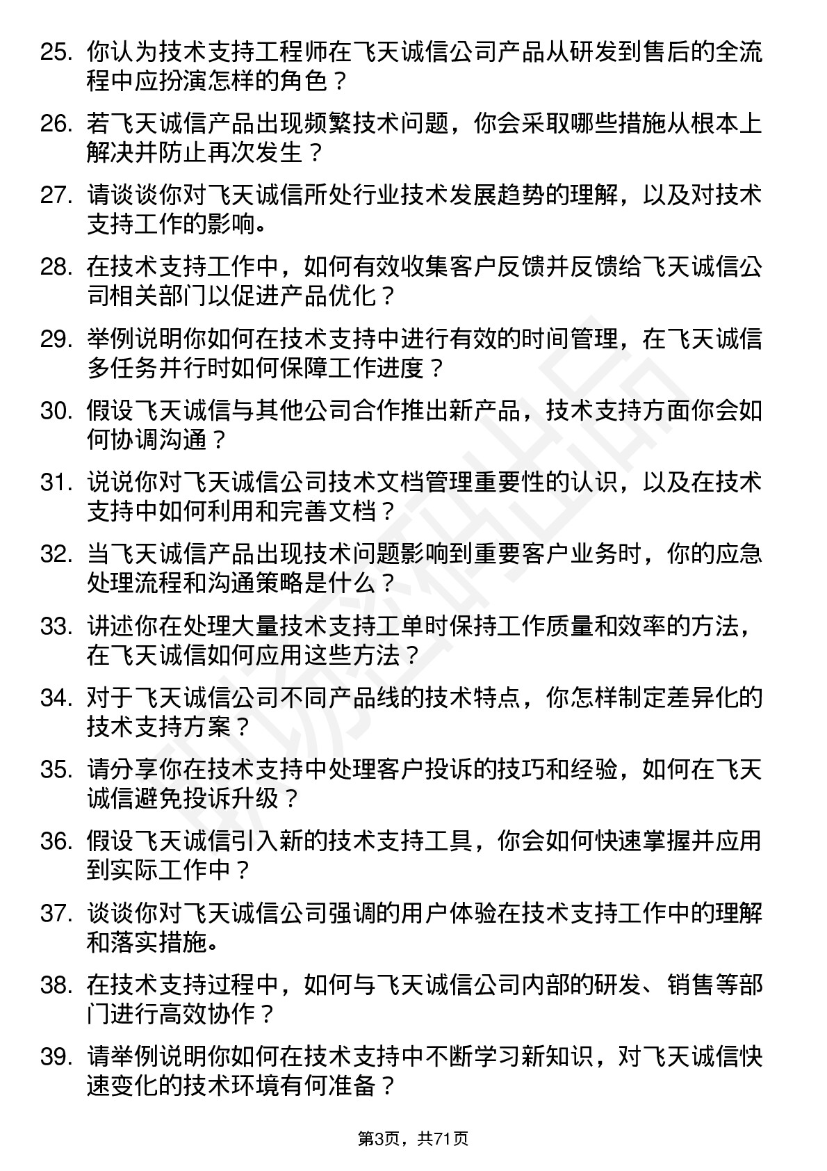 48道飞天诚信技术支持工程师岗位面试题库及参考回答含考察点分析