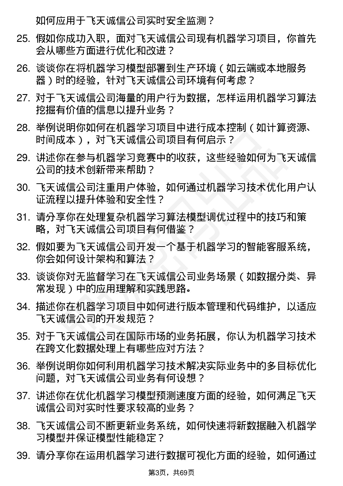 48道飞天诚信机器学习工程师岗位面试题库及参考回答含考察点分析