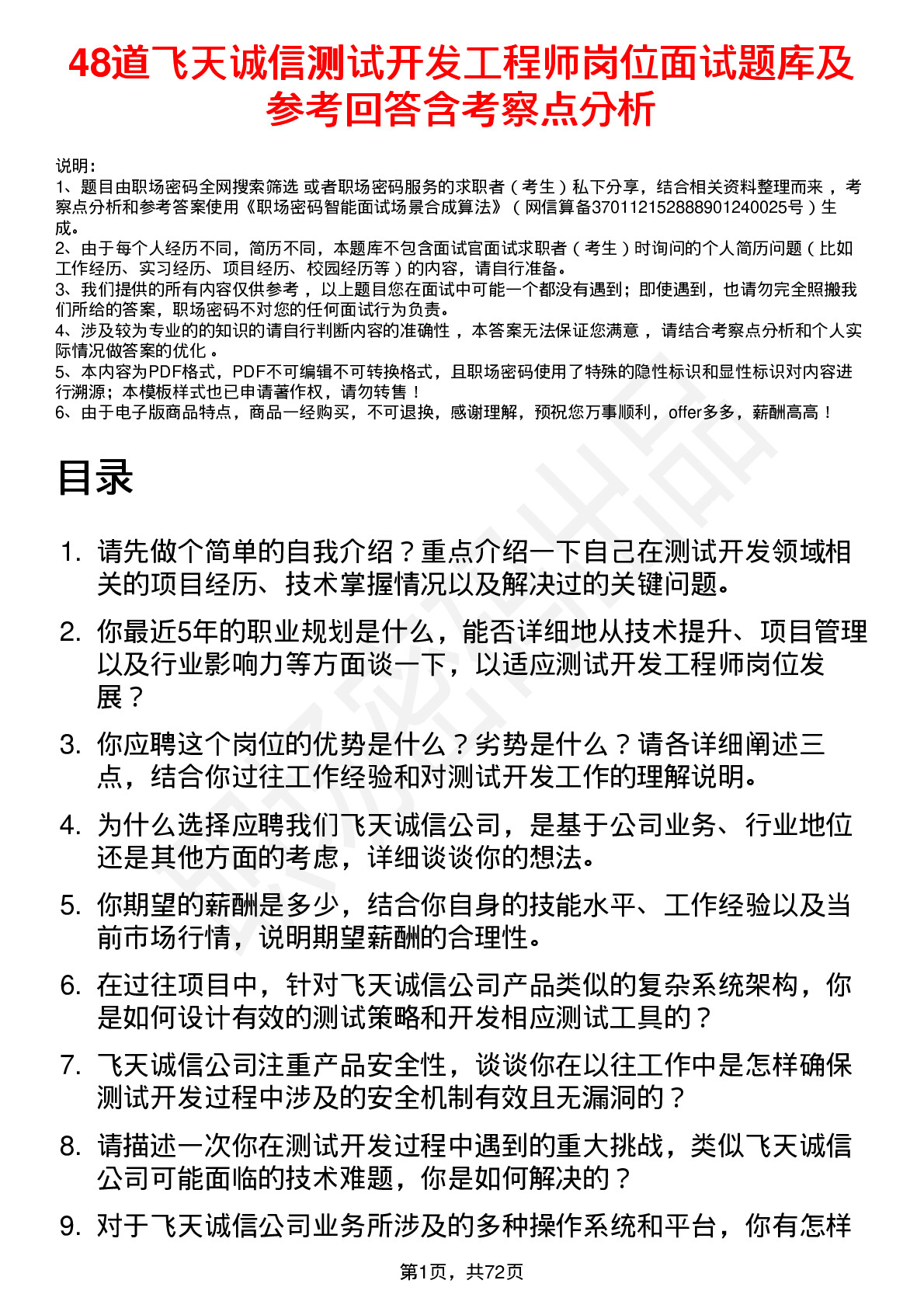 48道飞天诚信测试开发工程师岗位面试题库及参考回答含考察点分析