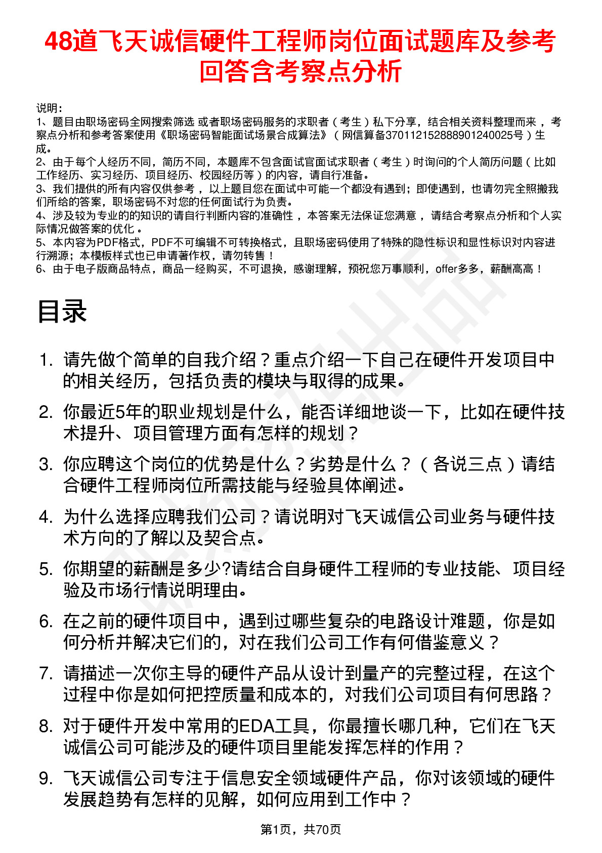 48道飞天诚信硬件工程师岗位面试题库及参考回答含考察点分析