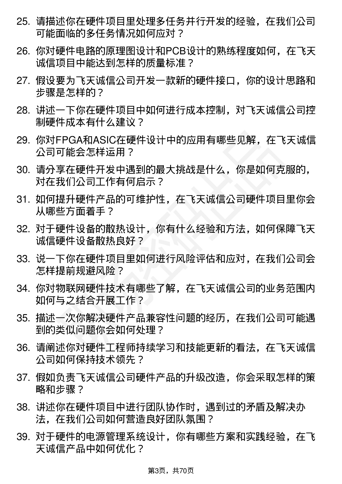 48道飞天诚信硬件工程师岗位面试题库及参考回答含考察点分析