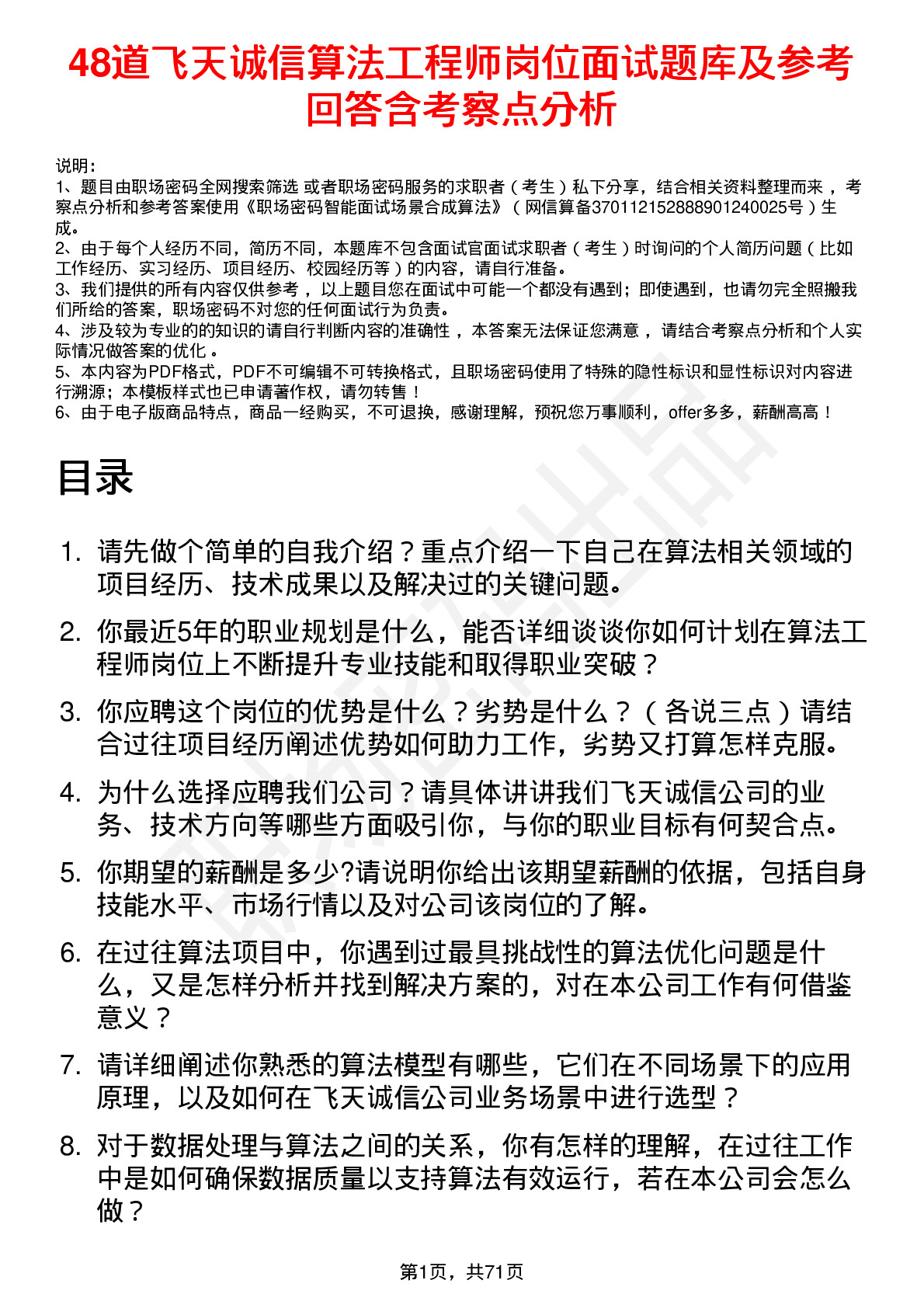 48道飞天诚信算法工程师岗位面试题库及参考回答含考察点分析