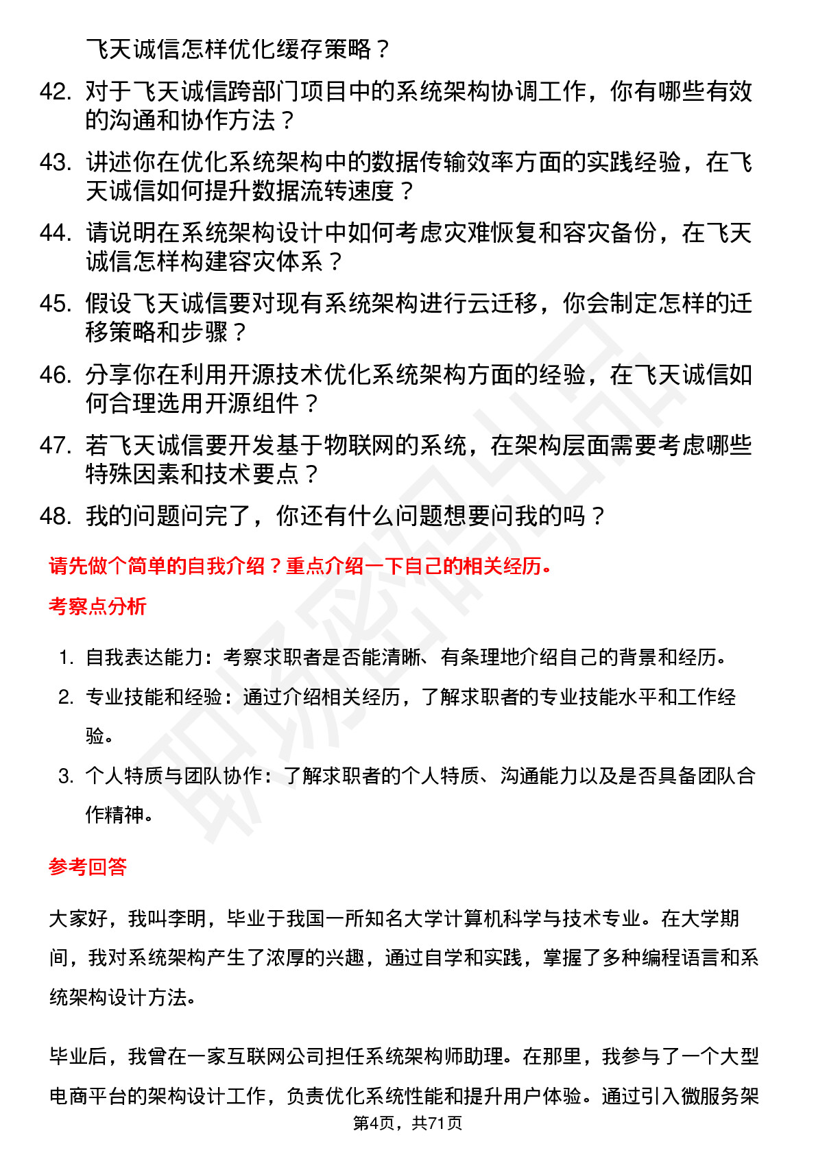 48道飞天诚信系统架构师岗位面试题库及参考回答含考察点分析