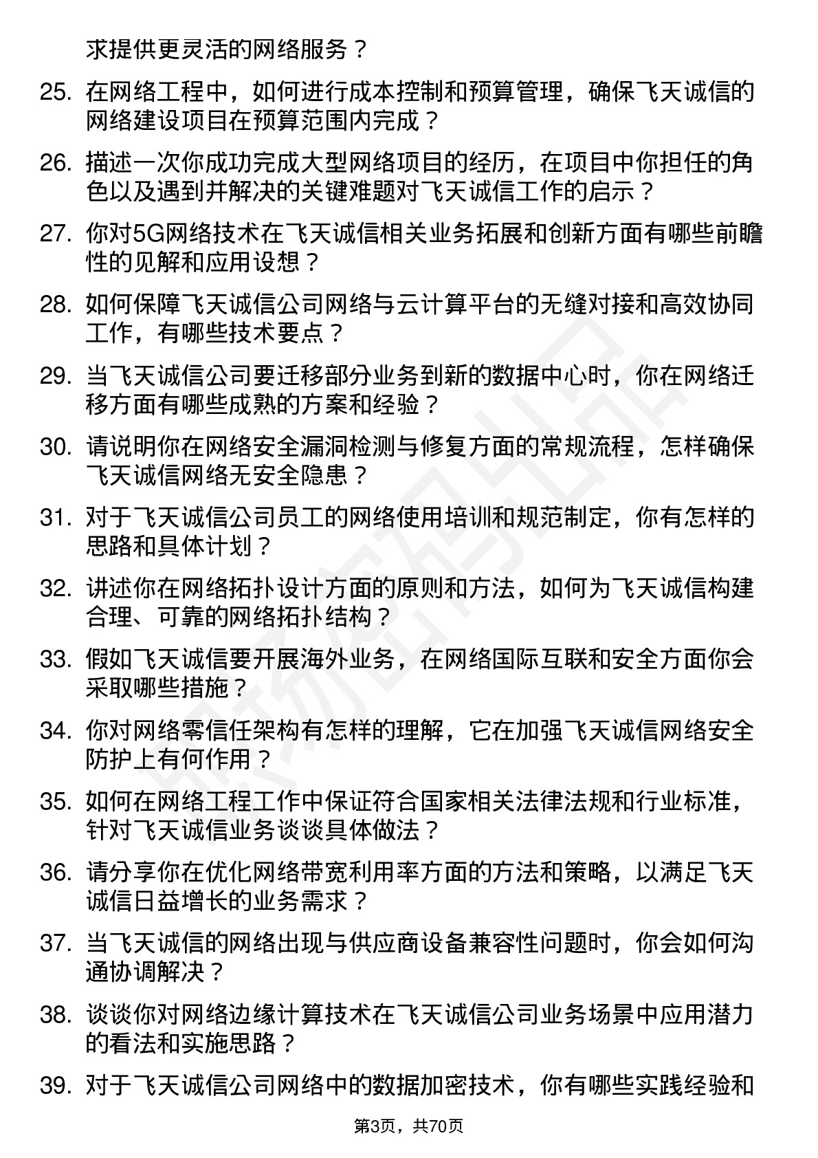 48道飞天诚信网络工程师岗位面试题库及参考回答含考察点分析