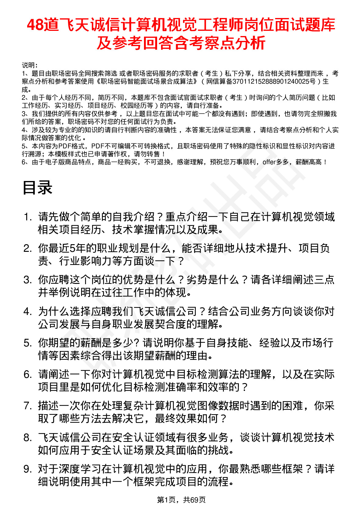 48道飞天诚信计算机视觉工程师岗位面试题库及参考回答含考察点分析