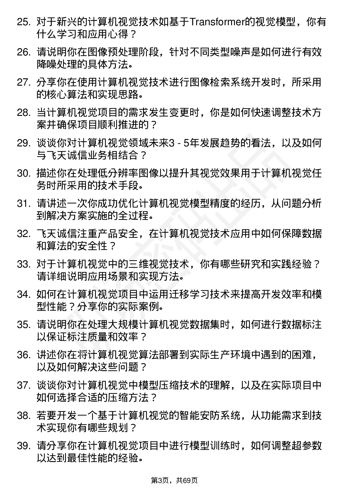 48道飞天诚信计算机视觉工程师岗位面试题库及参考回答含考察点分析