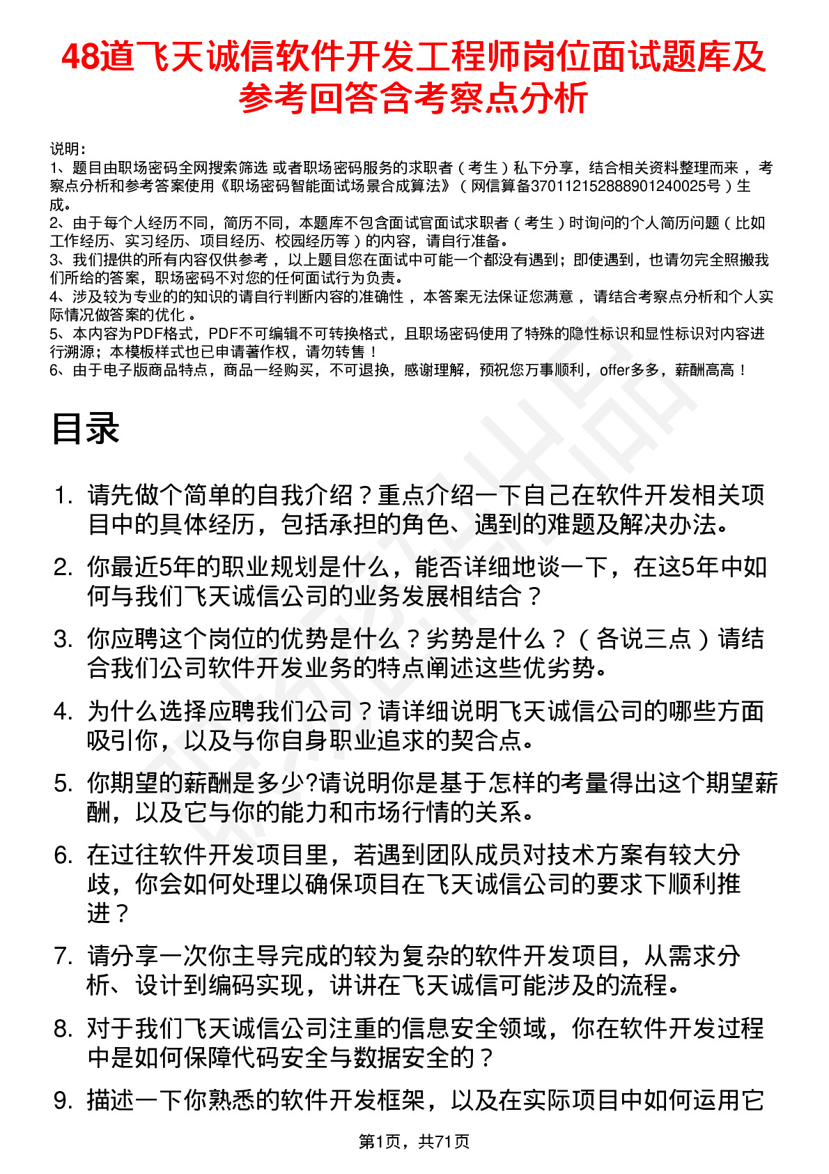 48道飞天诚信软件开发工程师岗位面试题库及参考回答含考察点分析