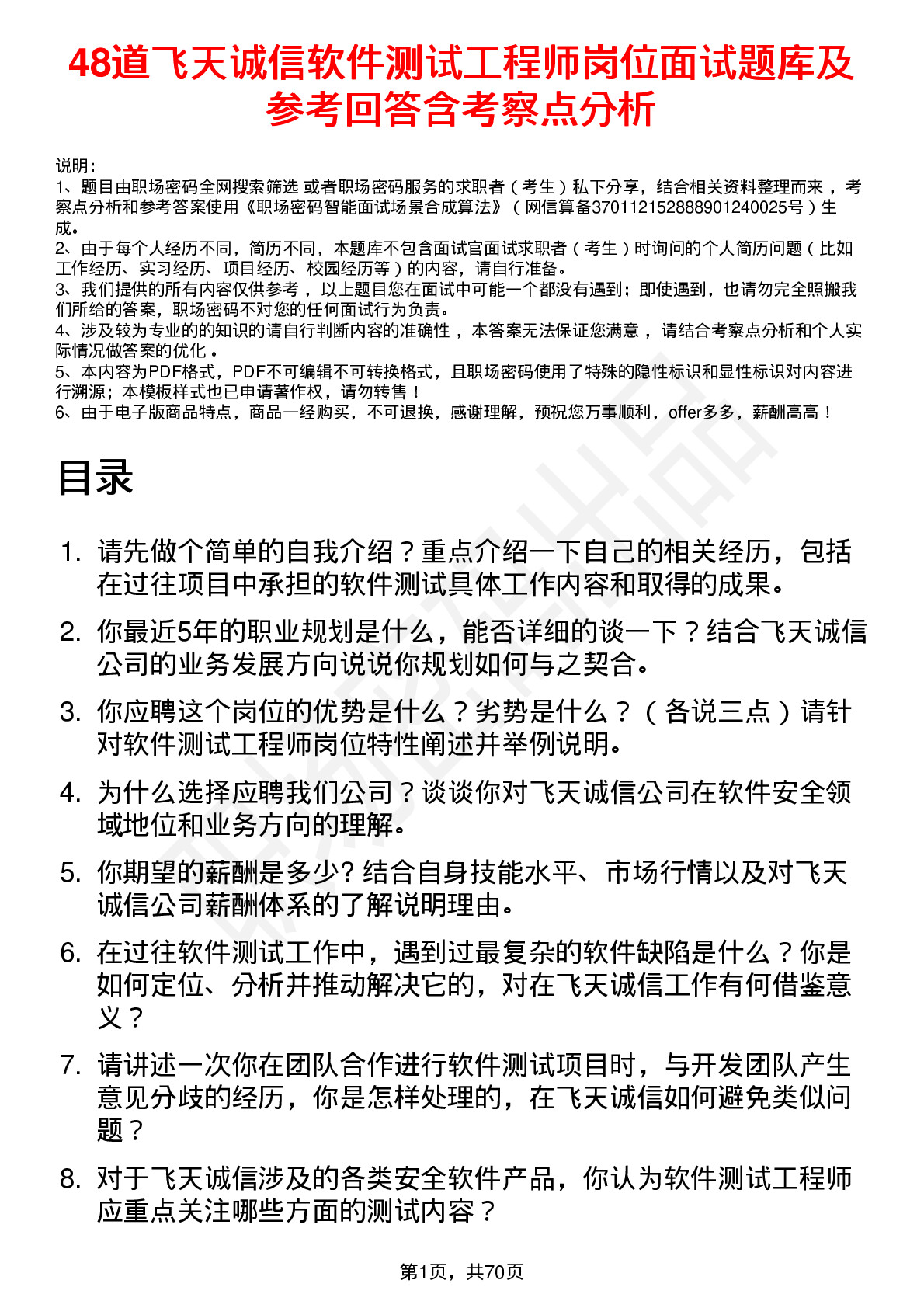 48道飞天诚信软件测试工程师岗位面试题库及参考回答含考察点分析