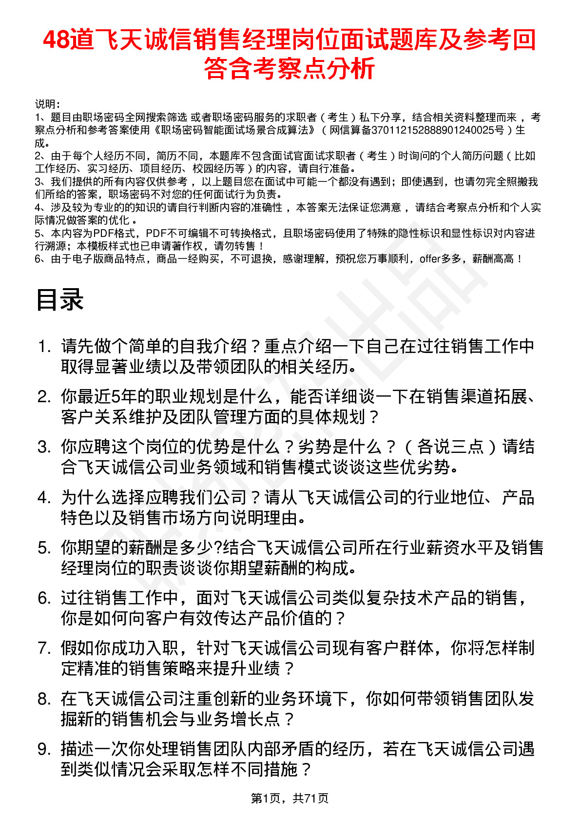 48道飞天诚信销售经理岗位面试题库及参考回答含考察点分析