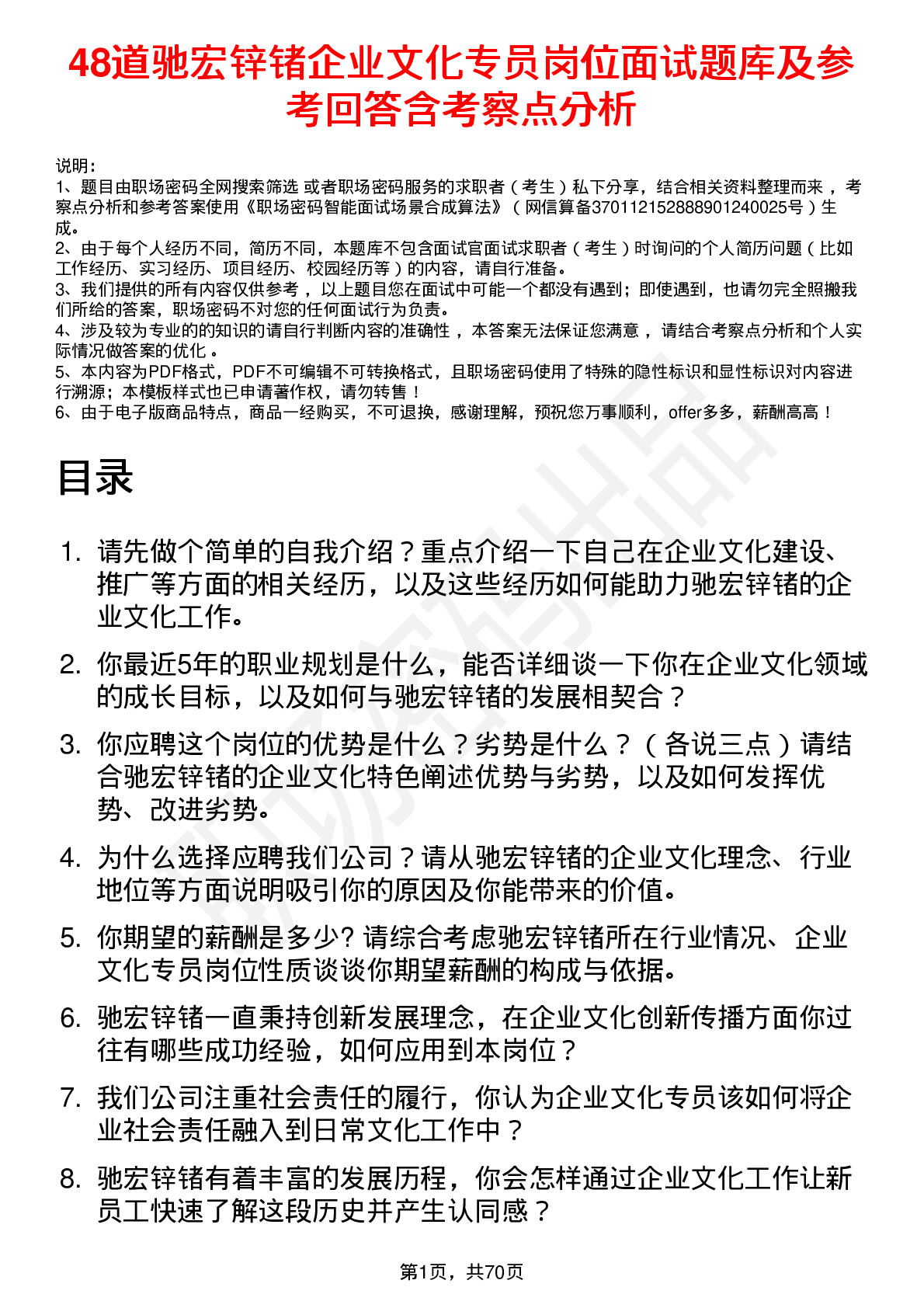 48道驰宏锌锗企业文化专员岗位面试题库及参考回答含考察点分析