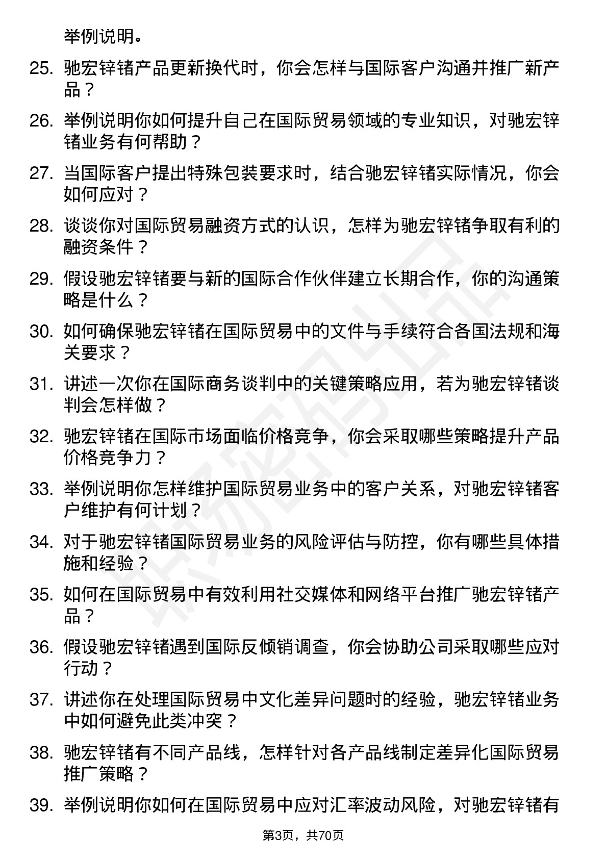 48道驰宏锌锗国际贸易专员岗位面试题库及参考回答含考察点分析