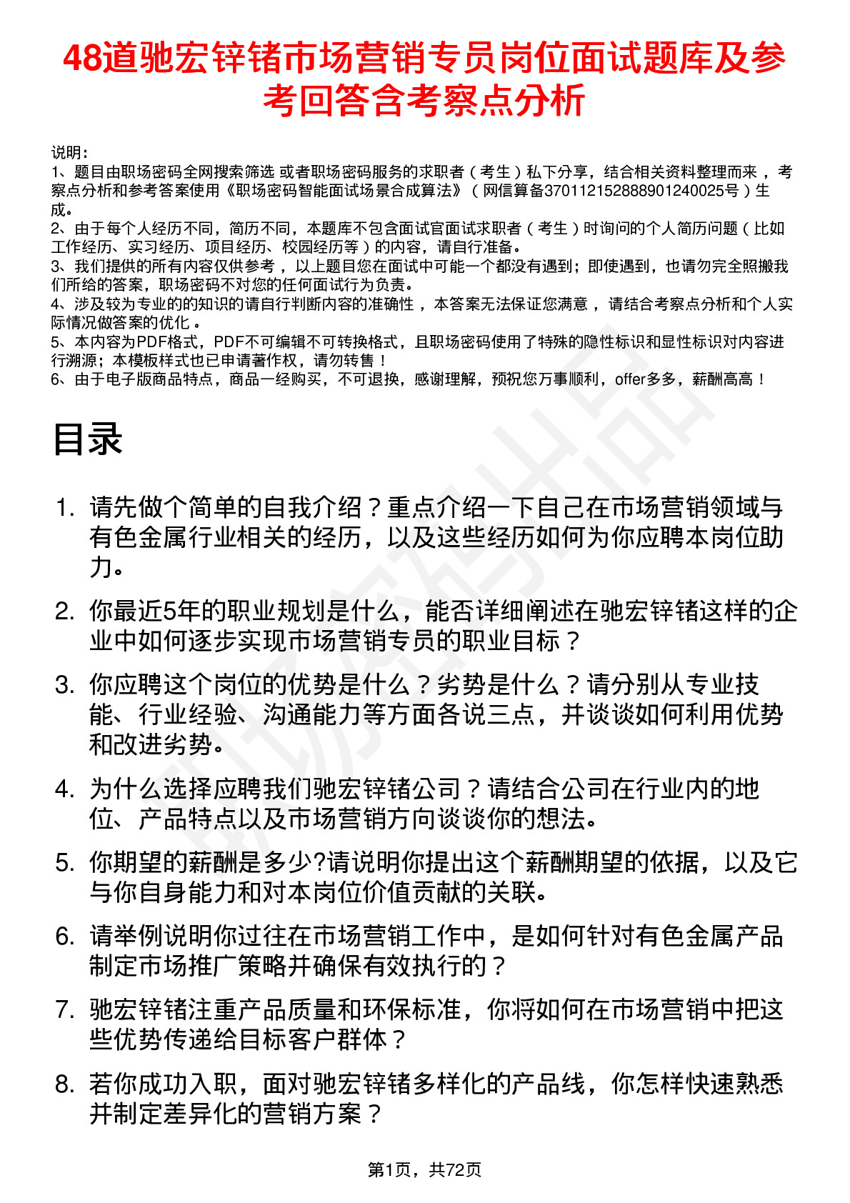 48道驰宏锌锗市场营销专员岗位面试题库及参考回答含考察点分析