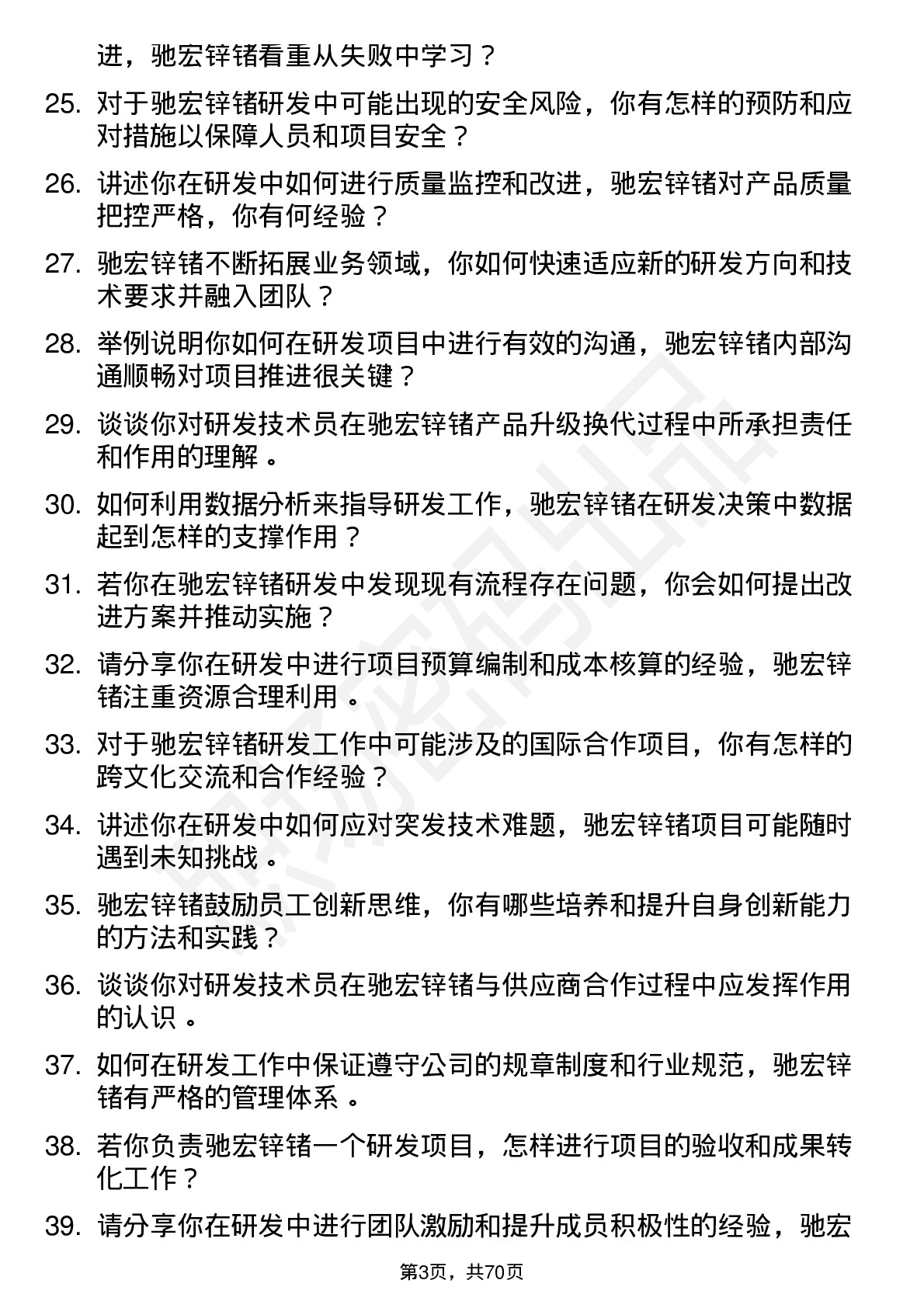 48道驰宏锌锗研发技术员岗位面试题库及参考回答含考察点分析