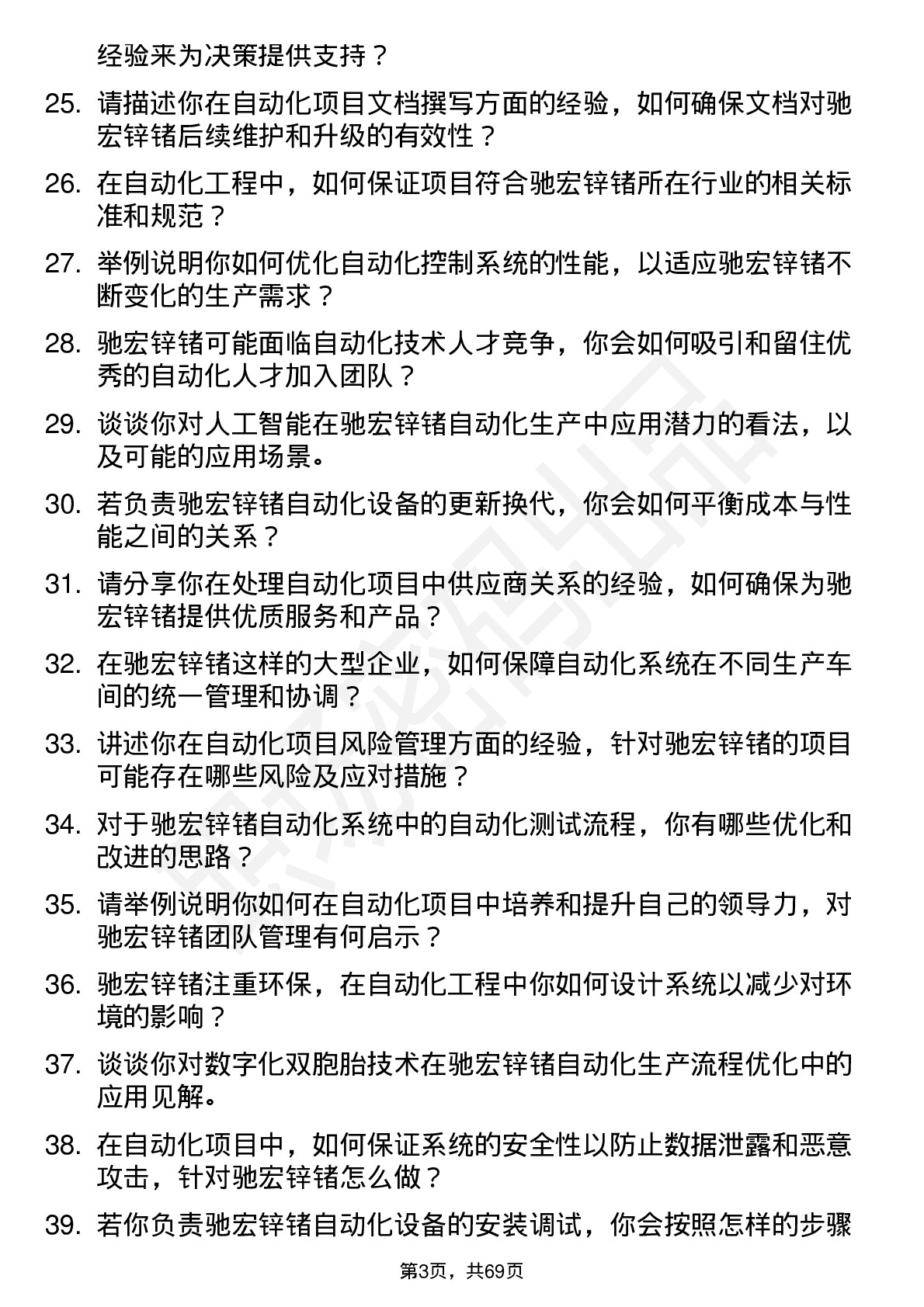 48道驰宏锌锗自动化工程师岗位面试题库及参考回答含考察点分析