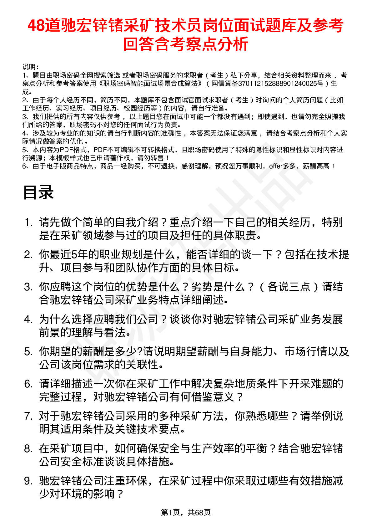 48道驰宏锌锗采矿技术员岗位面试题库及参考回答含考察点分析