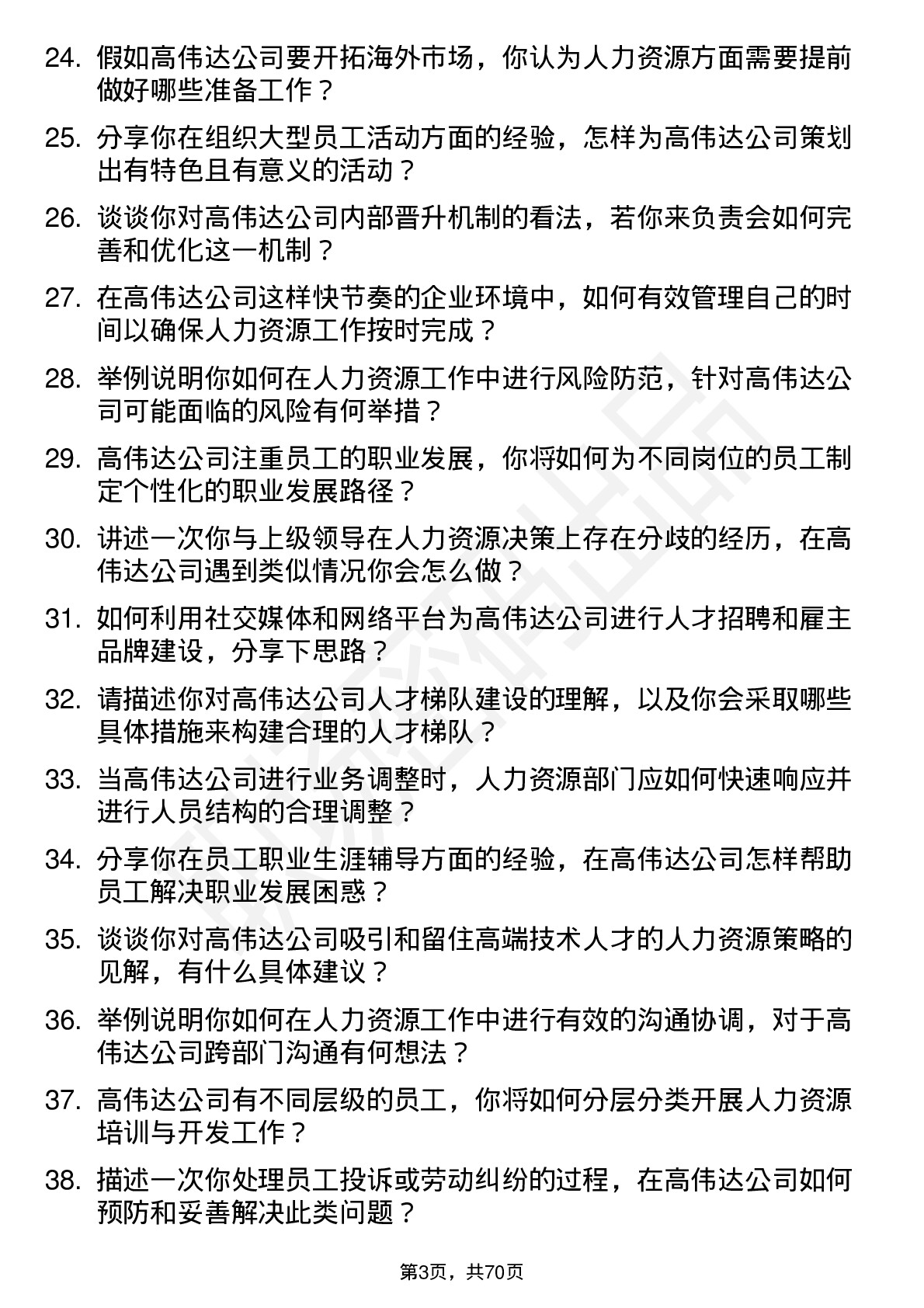 48道高伟达人力资源专员岗位面试题库及参考回答含考察点分析