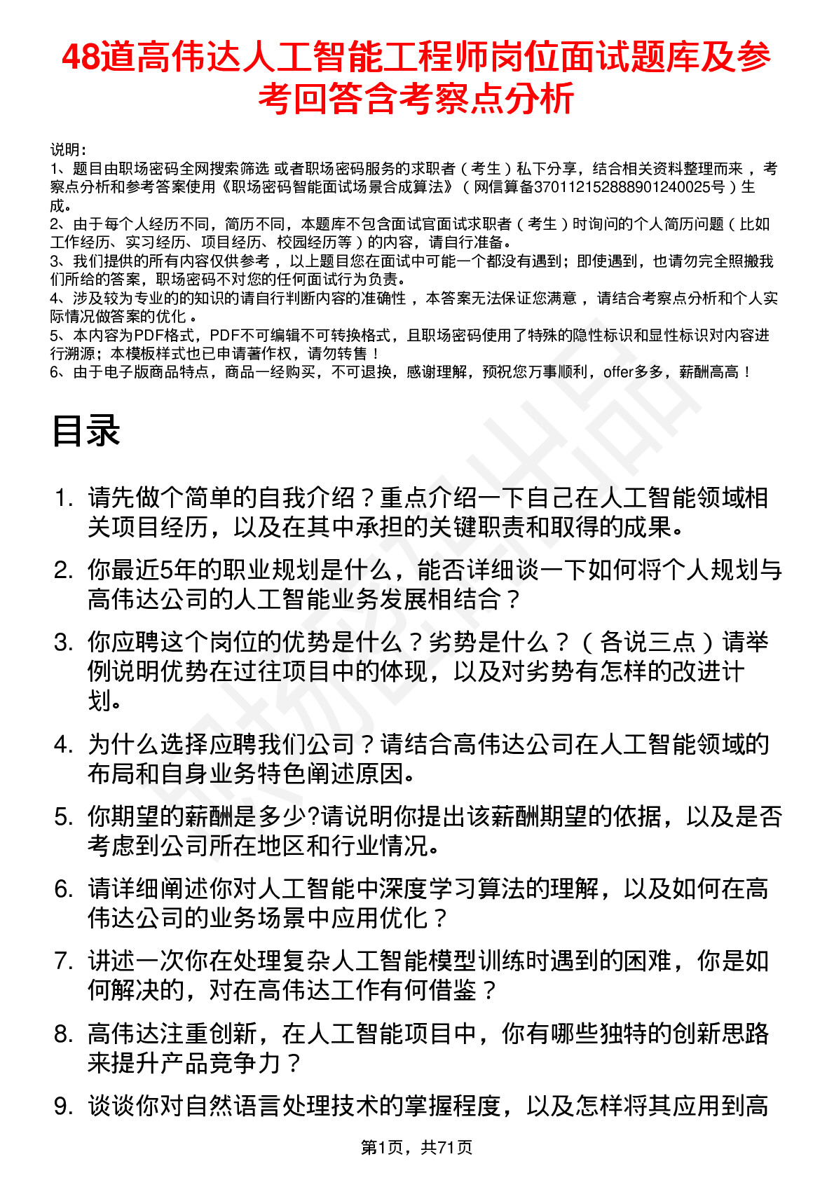 48道高伟达人工智能工程师岗位面试题库及参考回答含考察点分析