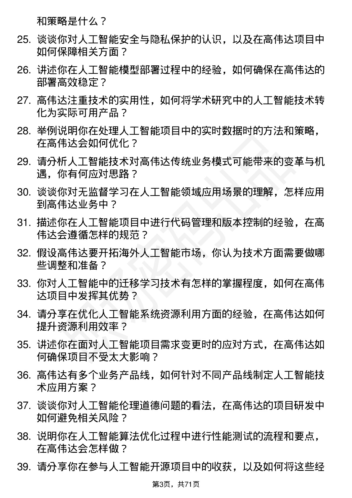 48道高伟达人工智能工程师岗位面试题库及参考回答含考察点分析