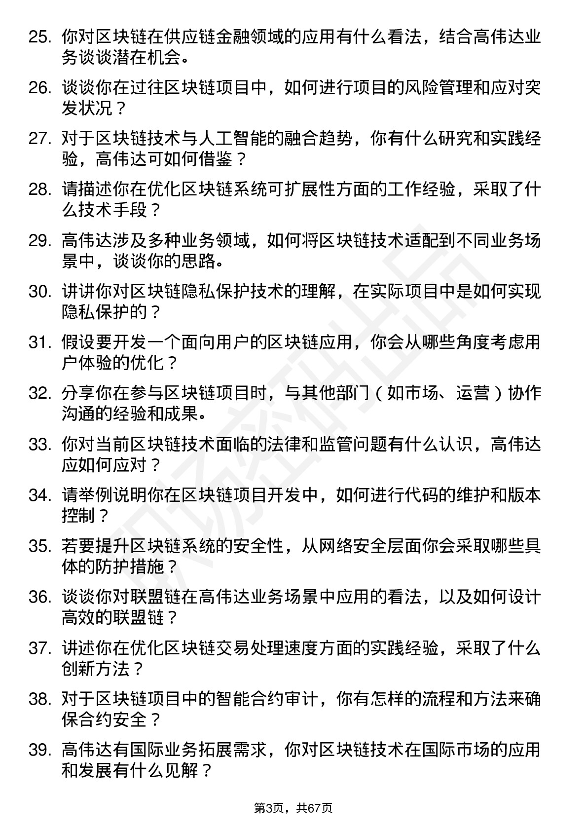 48道高伟达区块链开发工程师岗位面试题库及参考回答含考察点分析