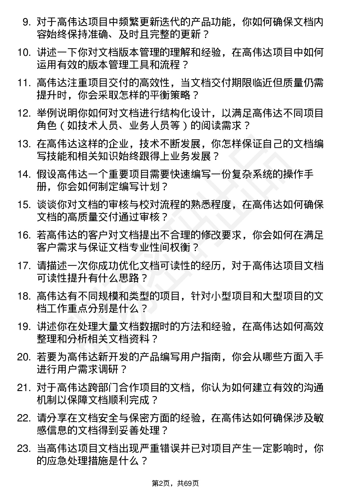 48道高伟达文档工程师岗位面试题库及参考回答含考察点分析