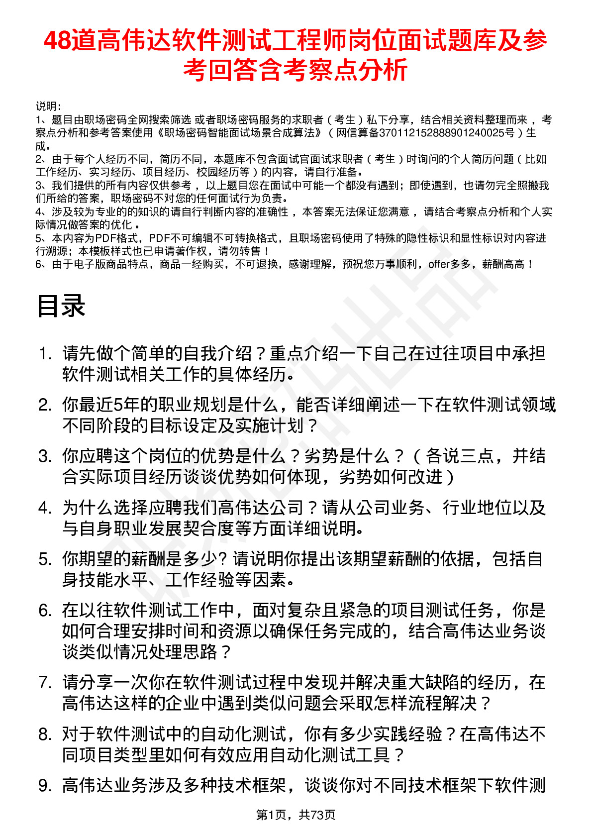 48道高伟达软件测试工程师岗位面试题库及参考回答含考察点分析