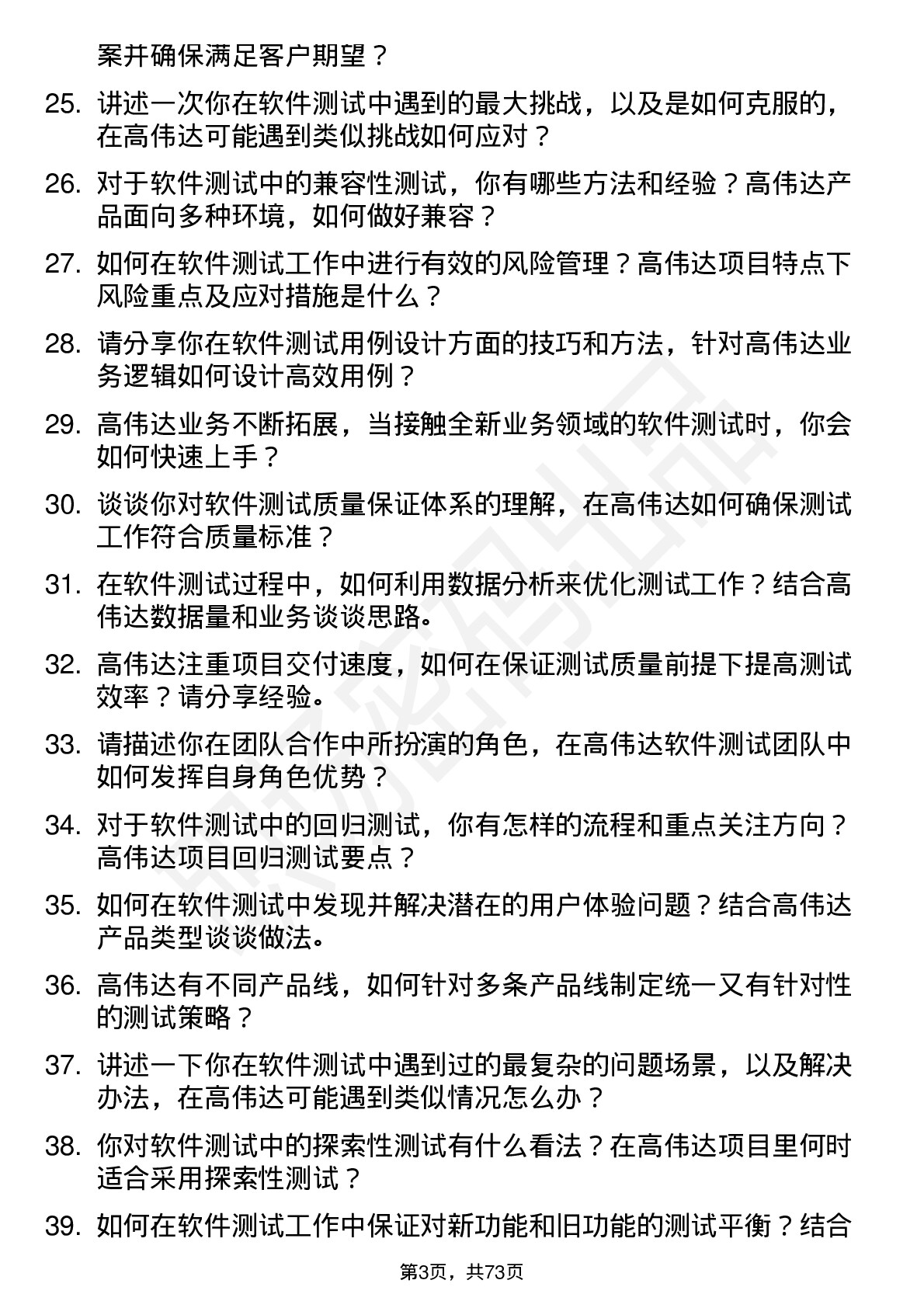 48道高伟达软件测试工程师岗位面试题库及参考回答含考察点分析