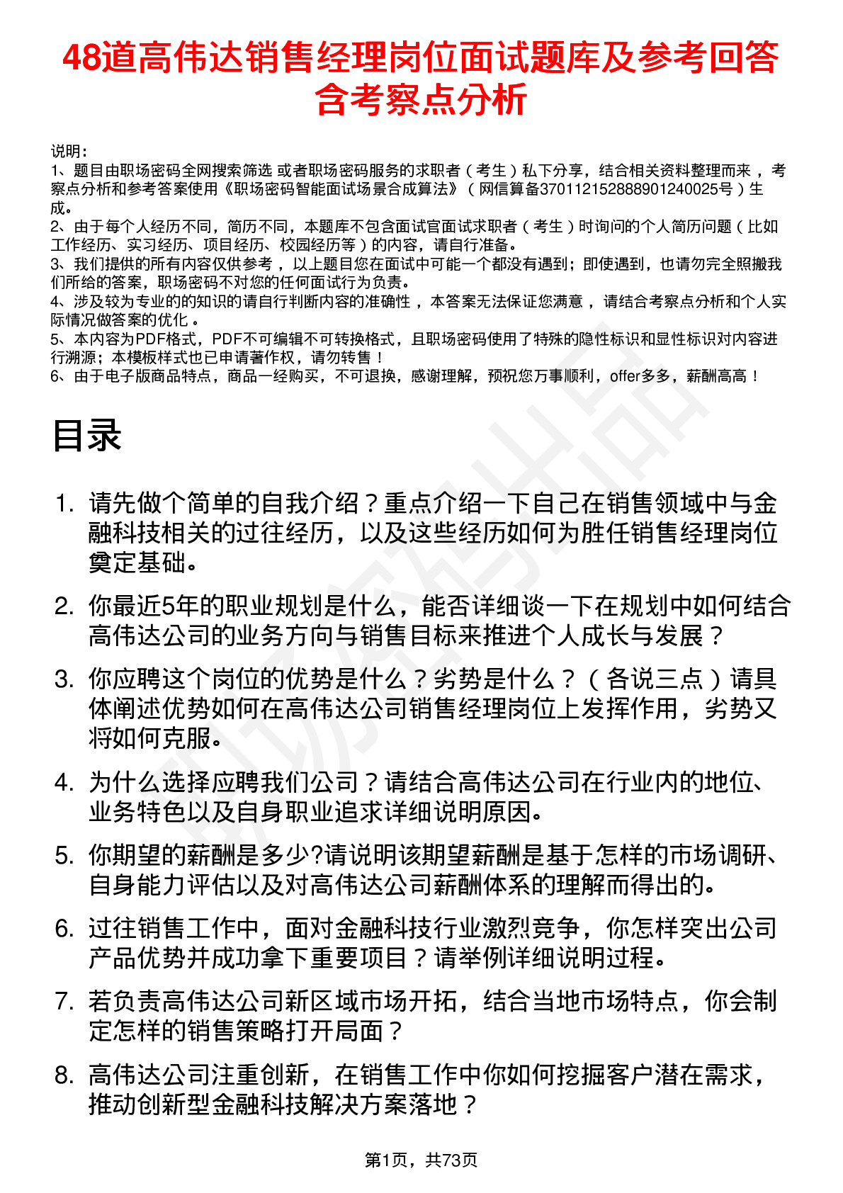 48道高伟达销售经理岗位面试题库及参考回答含考察点分析