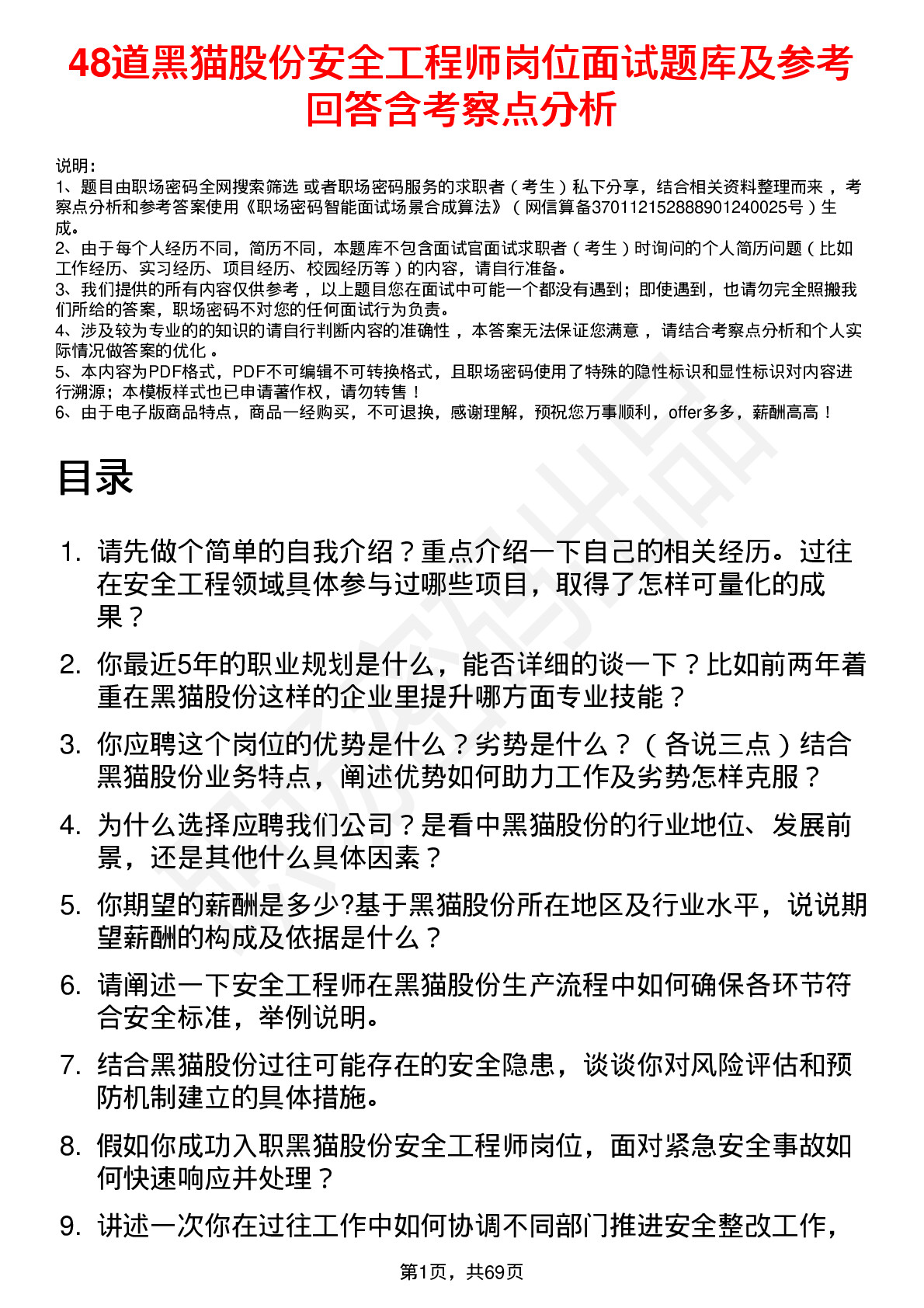 48道黑猫股份安全工程师岗位面试题库及参考回答含考察点分析