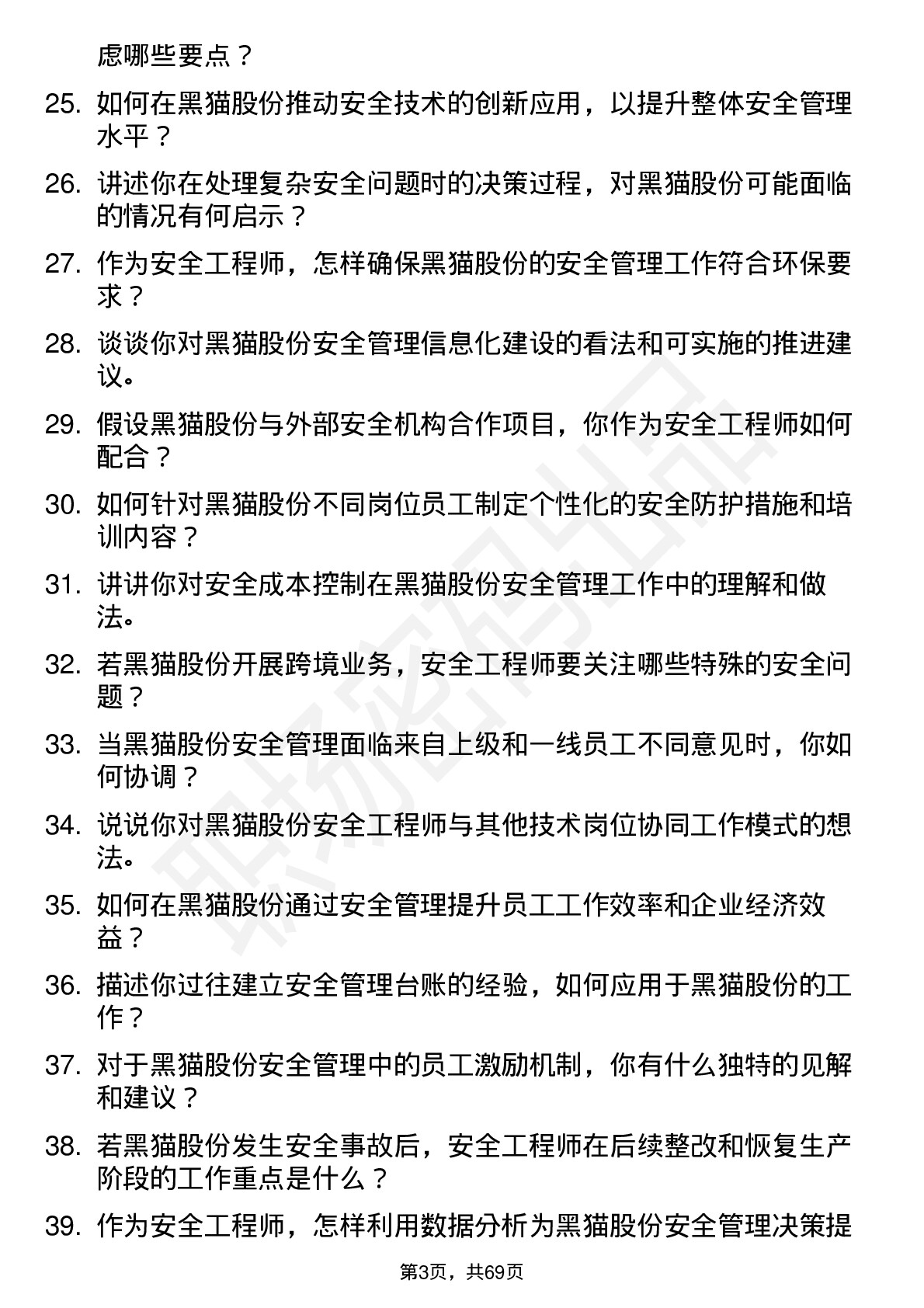 48道黑猫股份安全工程师岗位面试题库及参考回答含考察点分析