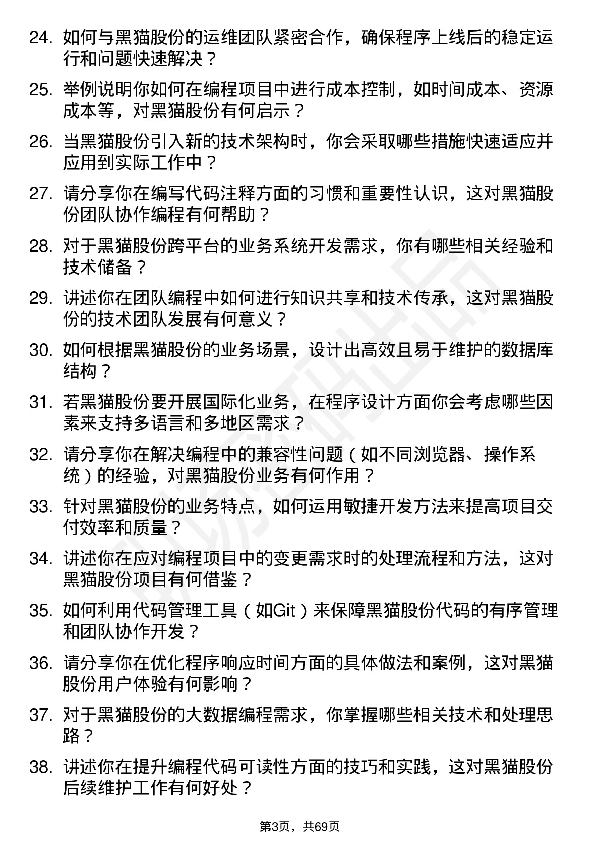 48道黑猫股份程序员岗位面试题库及参考回答含考察点分析