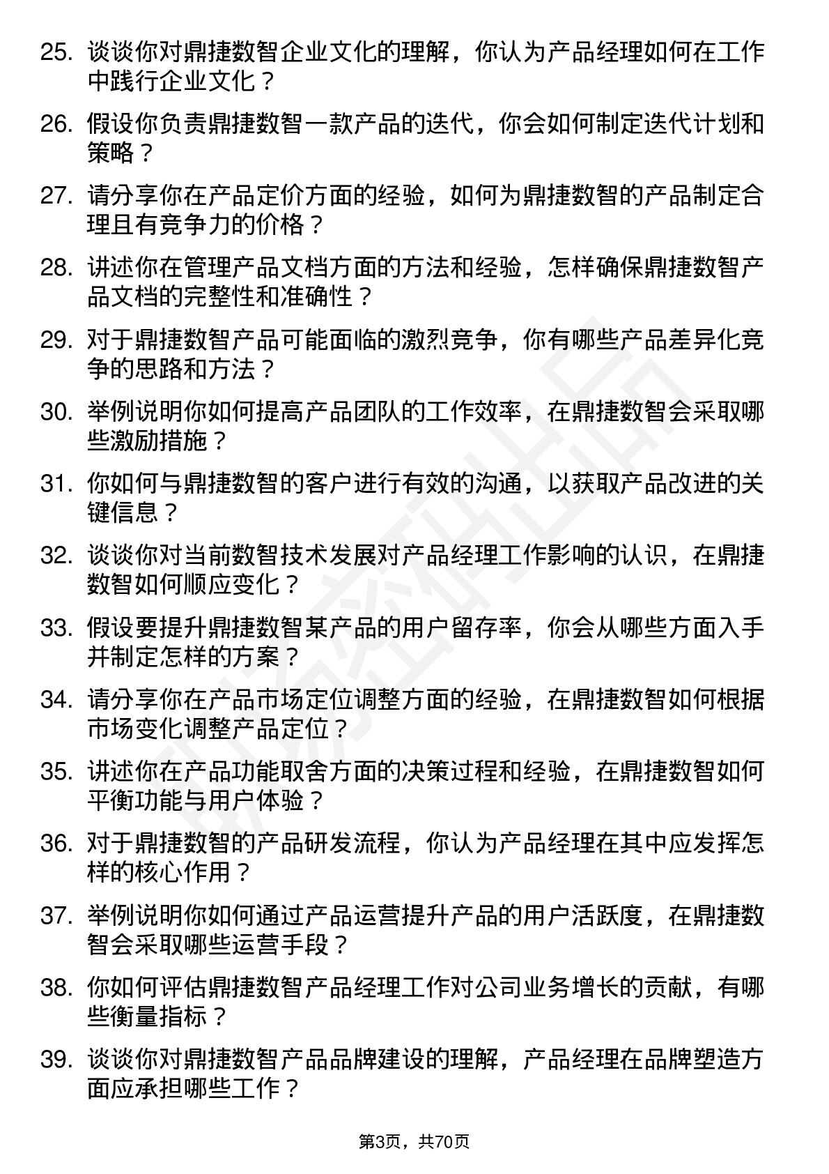 48道鼎捷数智产品经理岗位面试题库及参考回答含考察点分析