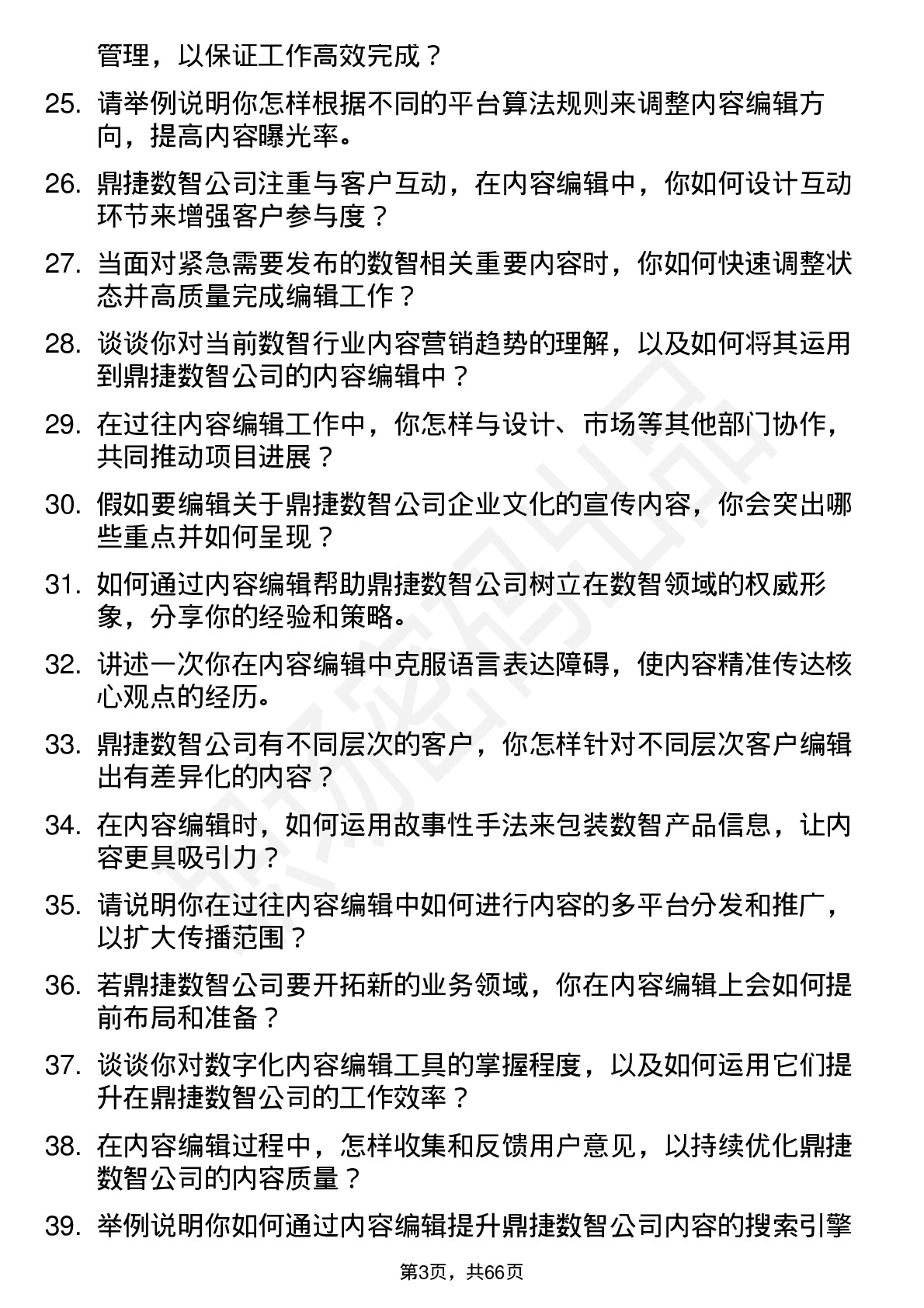 48道鼎捷数智内容编辑岗位面试题库及参考回答含考察点分析