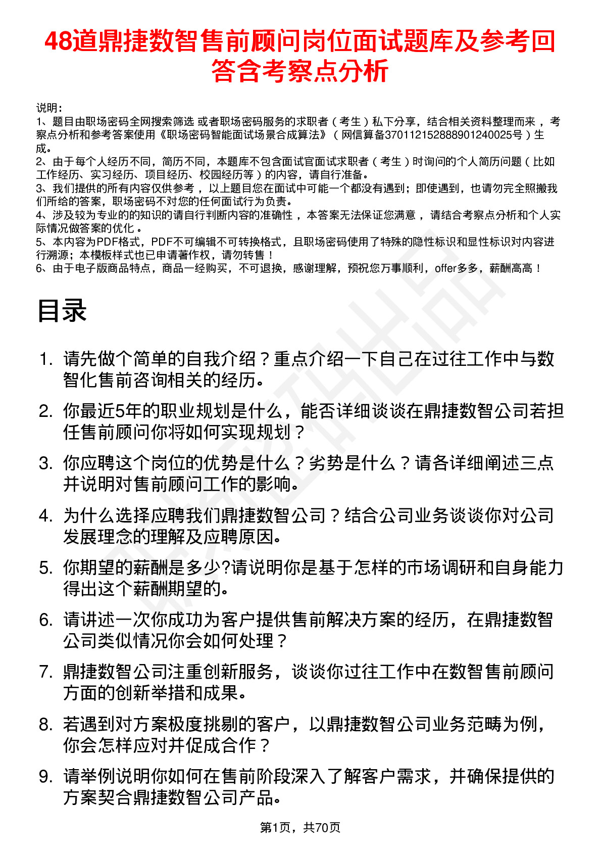 48道鼎捷数智售前顾问岗位面试题库及参考回答含考察点分析