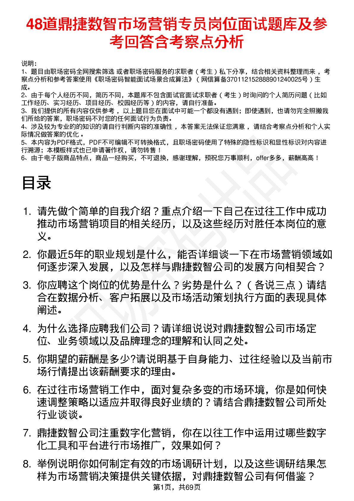 48道鼎捷数智市场营销专员岗位面试题库及参考回答含考察点分析