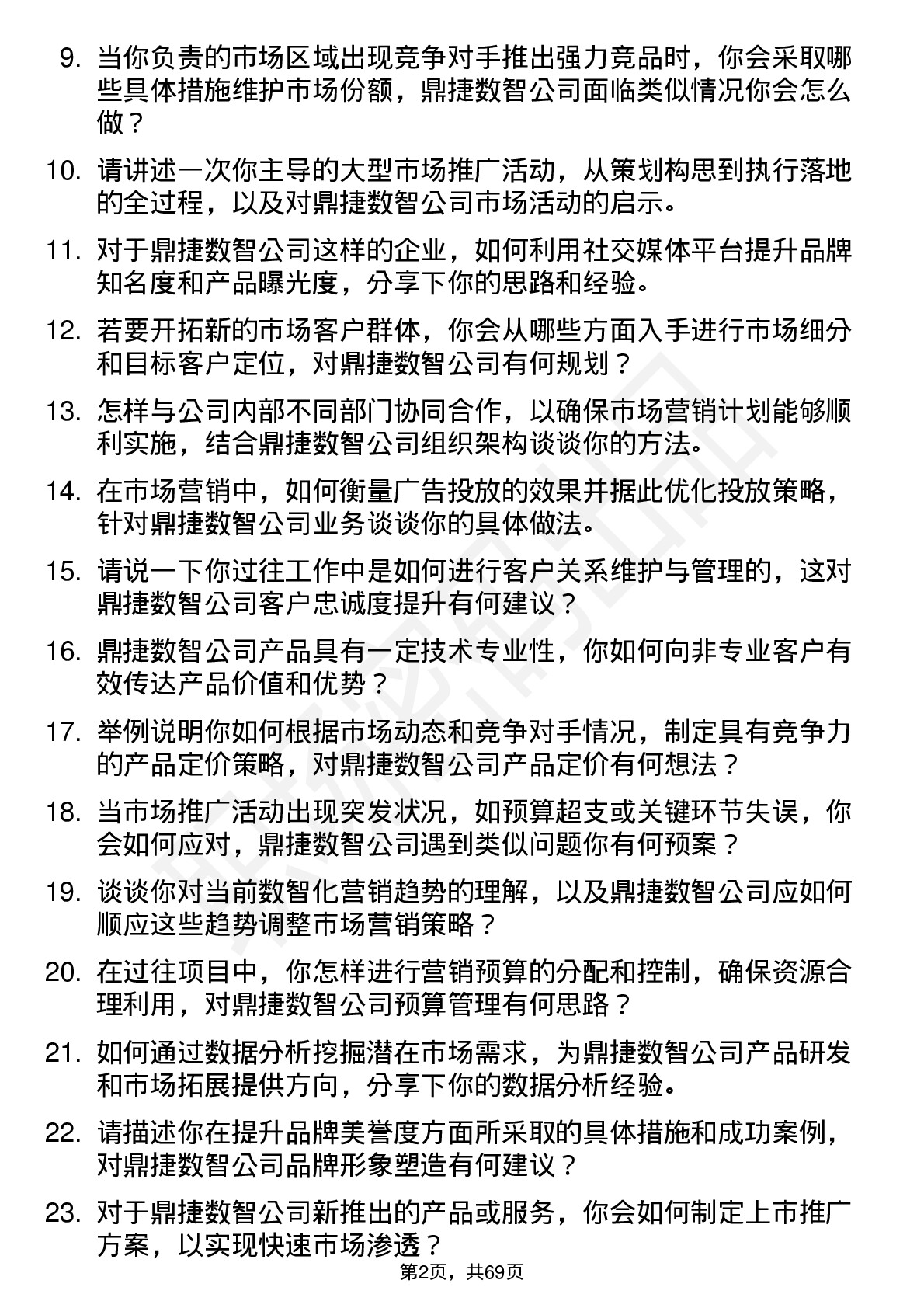 48道鼎捷数智市场营销专员岗位面试题库及参考回答含考察点分析