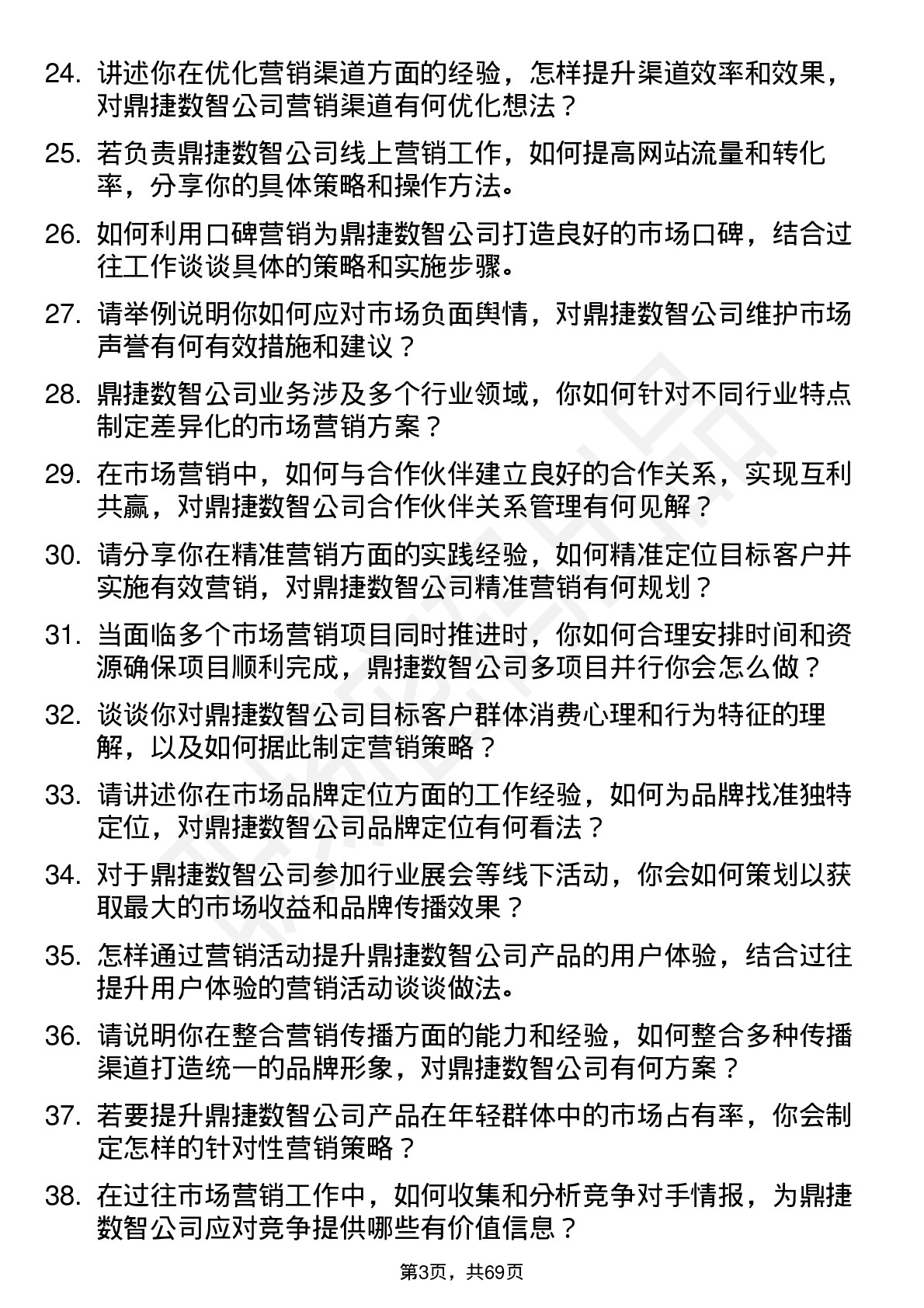 48道鼎捷数智市场营销专员岗位面试题库及参考回答含考察点分析