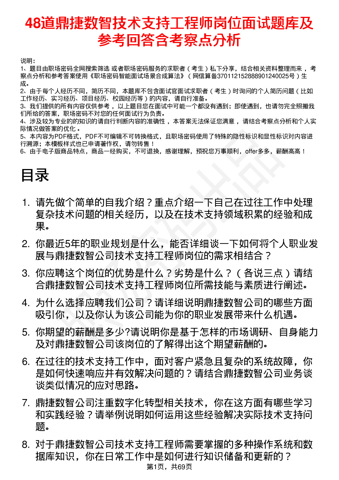 48道鼎捷数智技术支持工程师岗位面试题库及参考回答含考察点分析