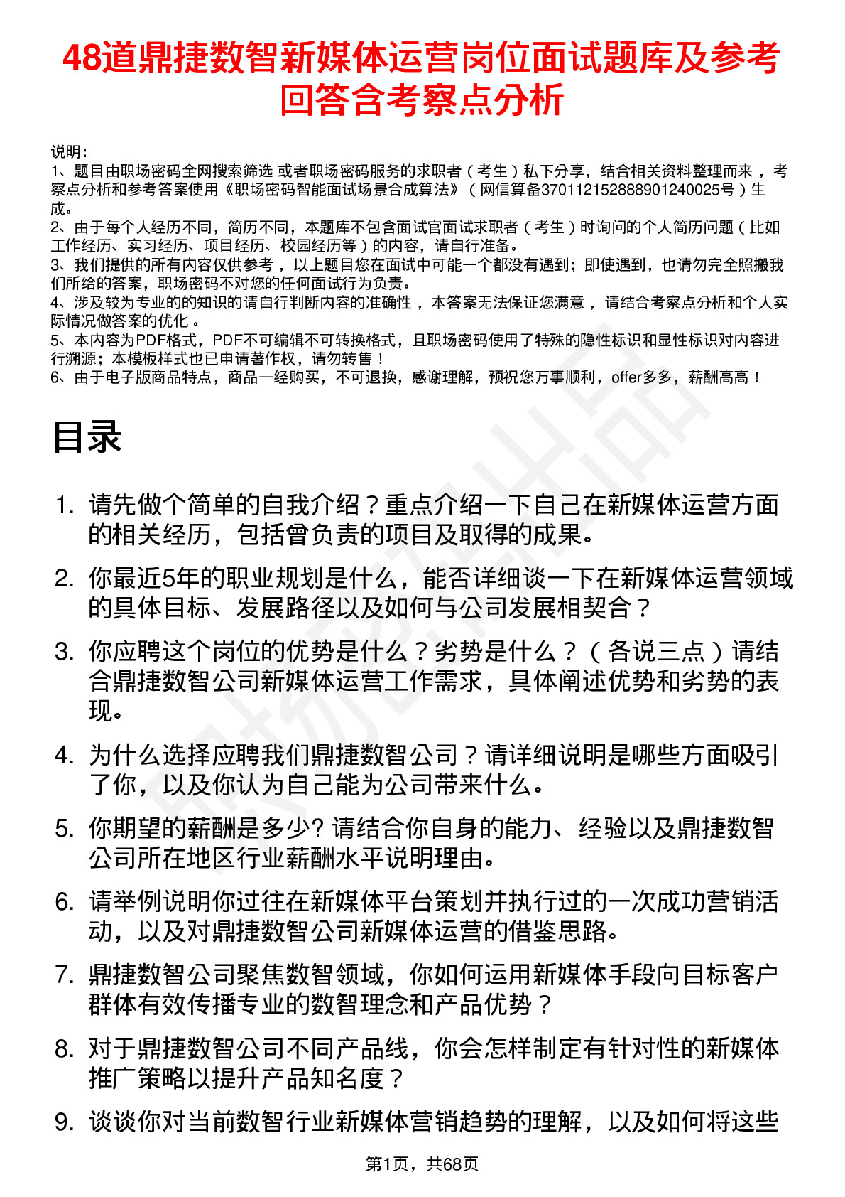 48道鼎捷数智新媒体运营岗位面试题库及参考回答含考察点分析