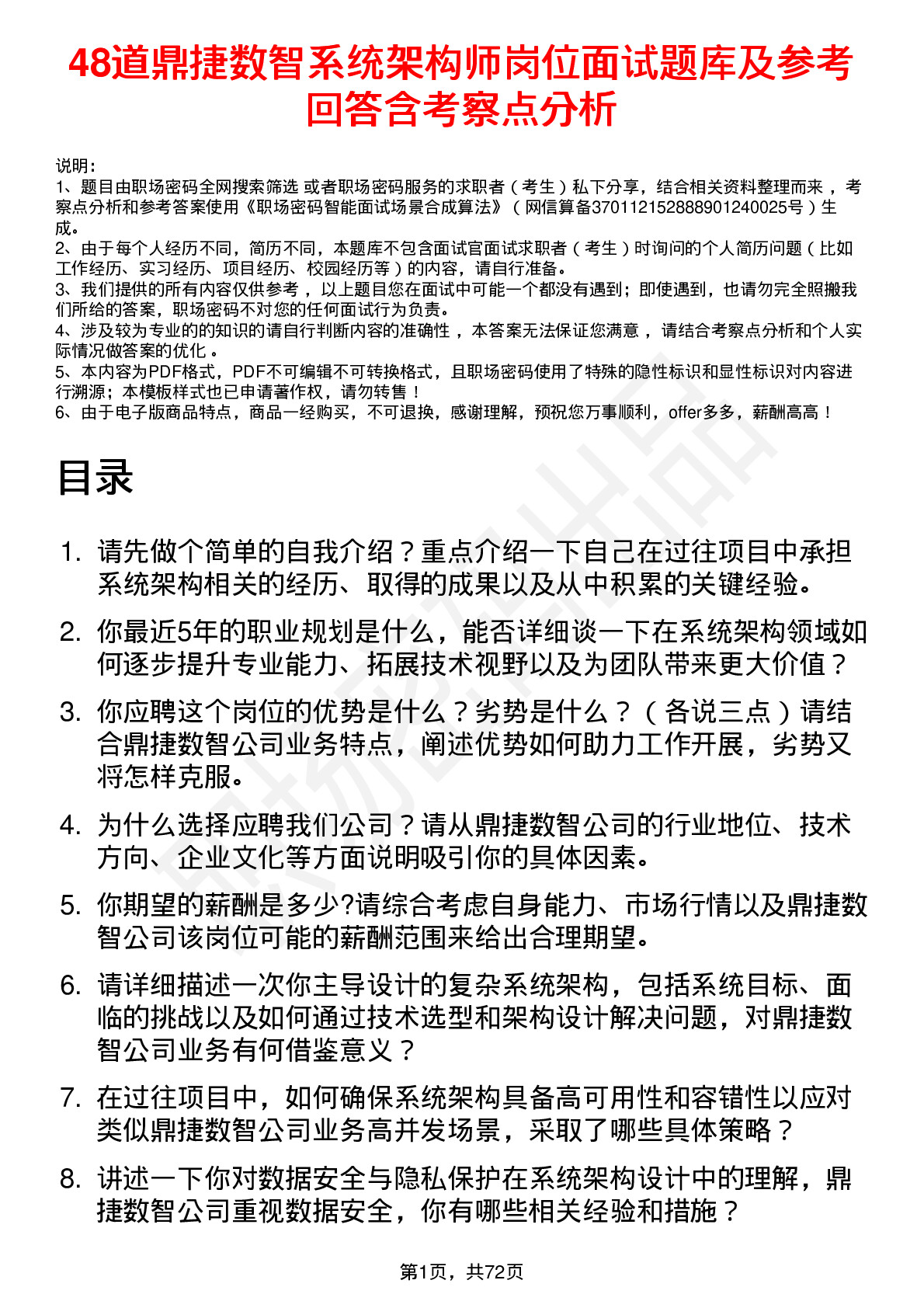 48道鼎捷数智系统架构师岗位面试题库及参考回答含考察点分析