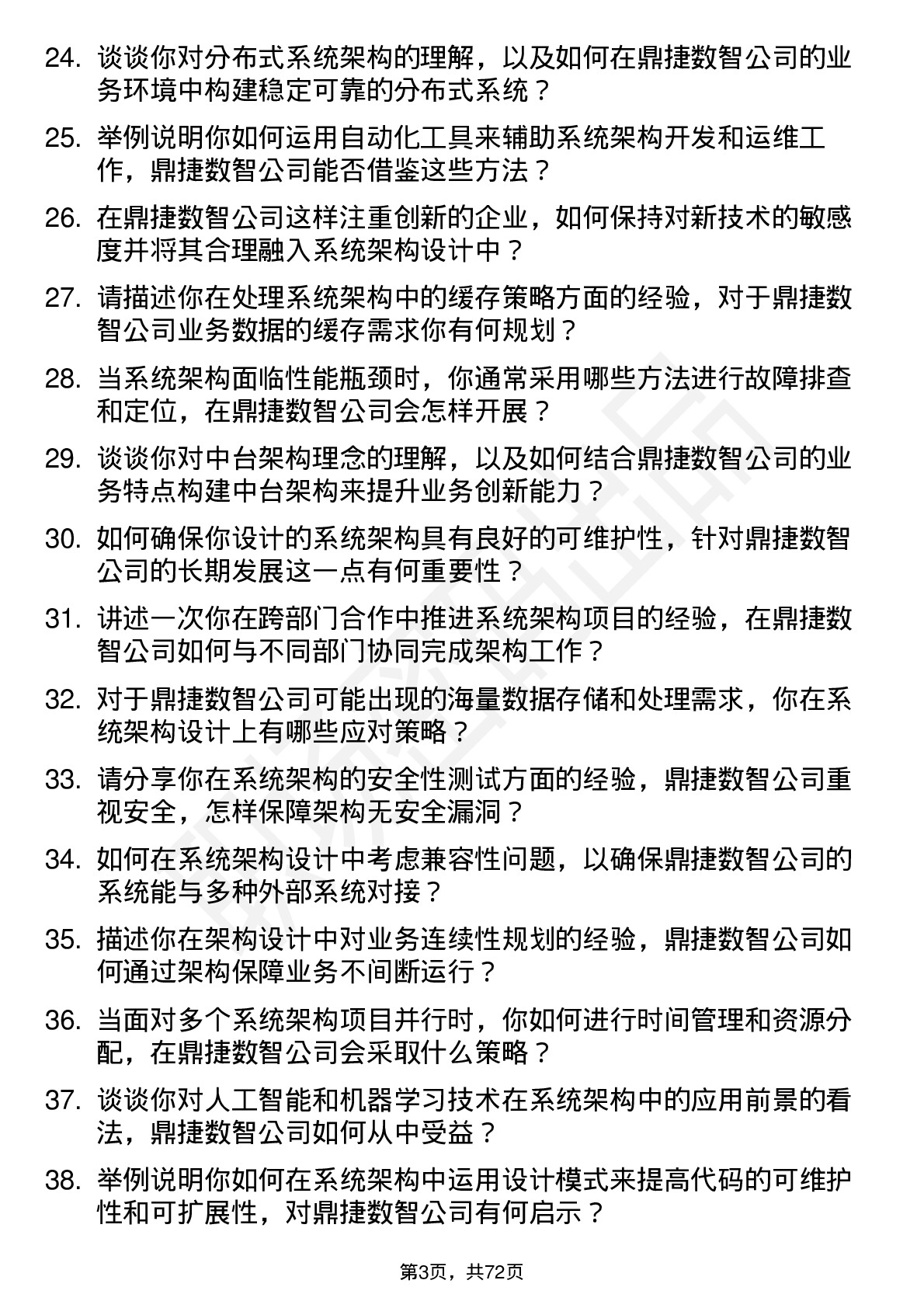 48道鼎捷数智系统架构师岗位面试题库及参考回答含考察点分析