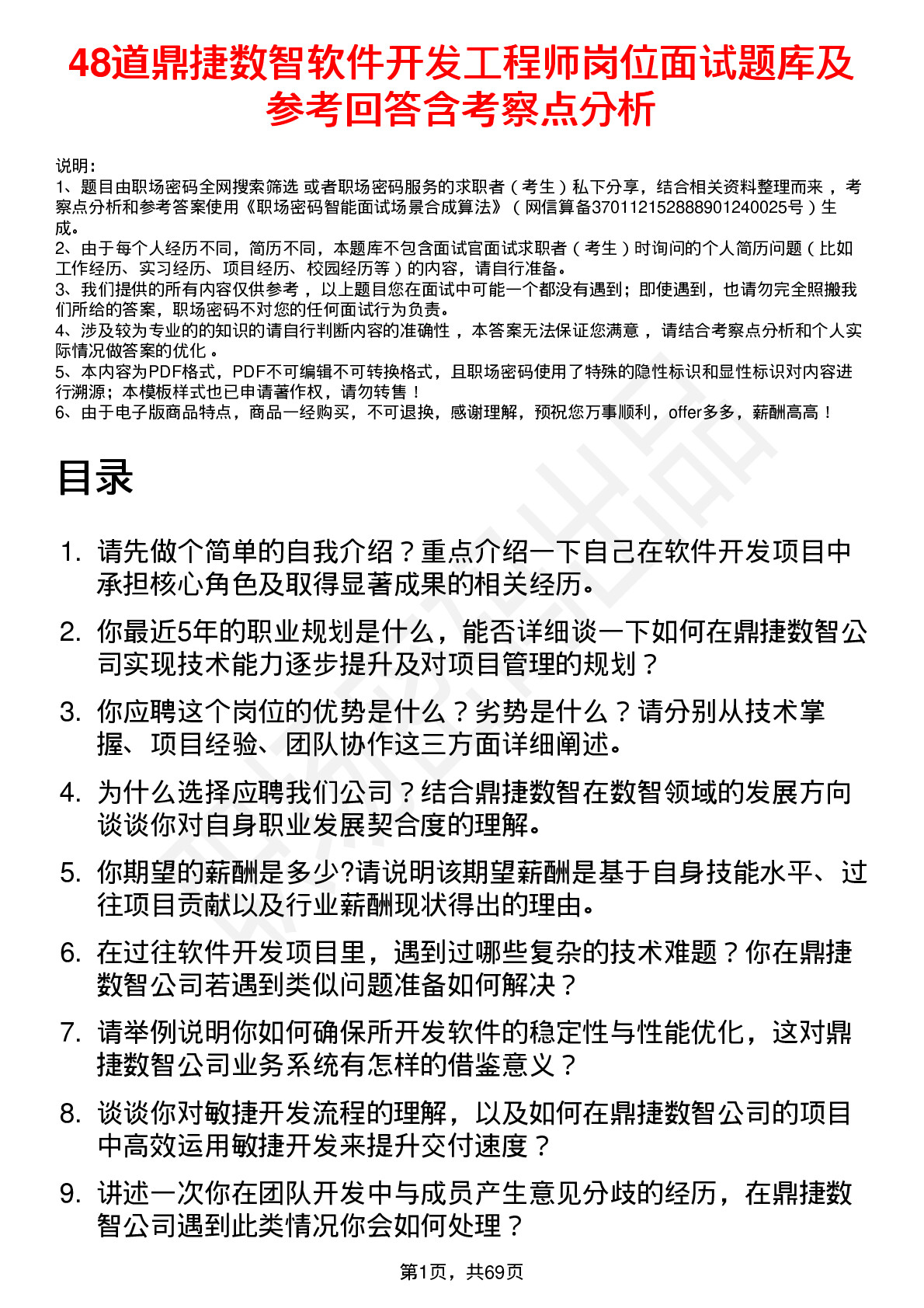 48道鼎捷数智软件开发工程师岗位面试题库及参考回答含考察点分析