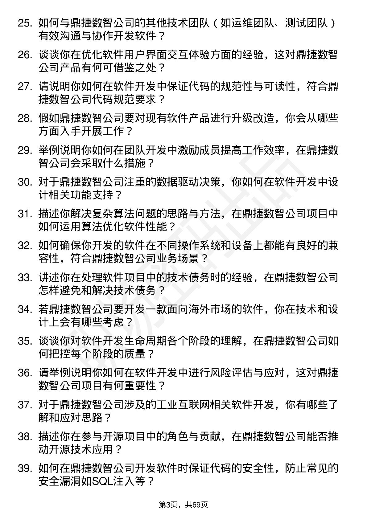 48道鼎捷数智软件开发工程师岗位面试题库及参考回答含考察点分析