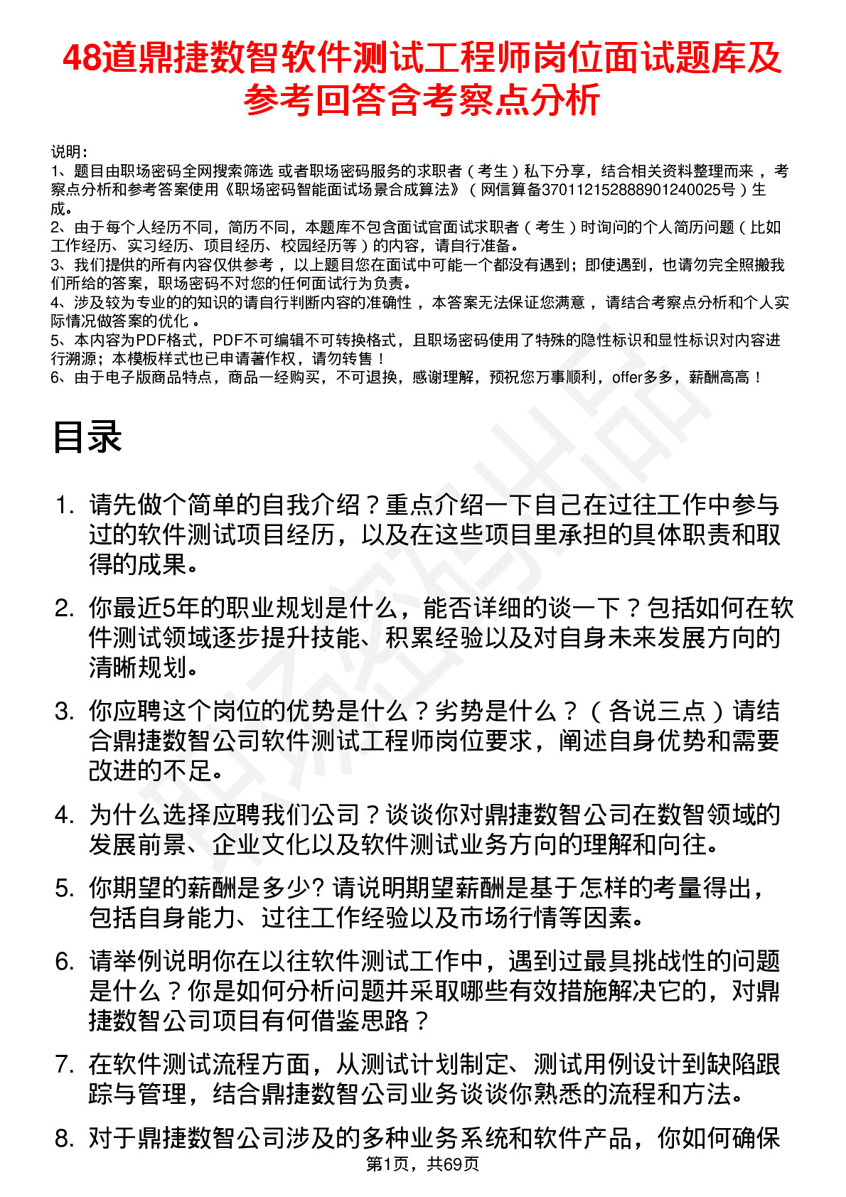 48道鼎捷数智软件测试工程师岗位面试题库及参考回答含考察点分析