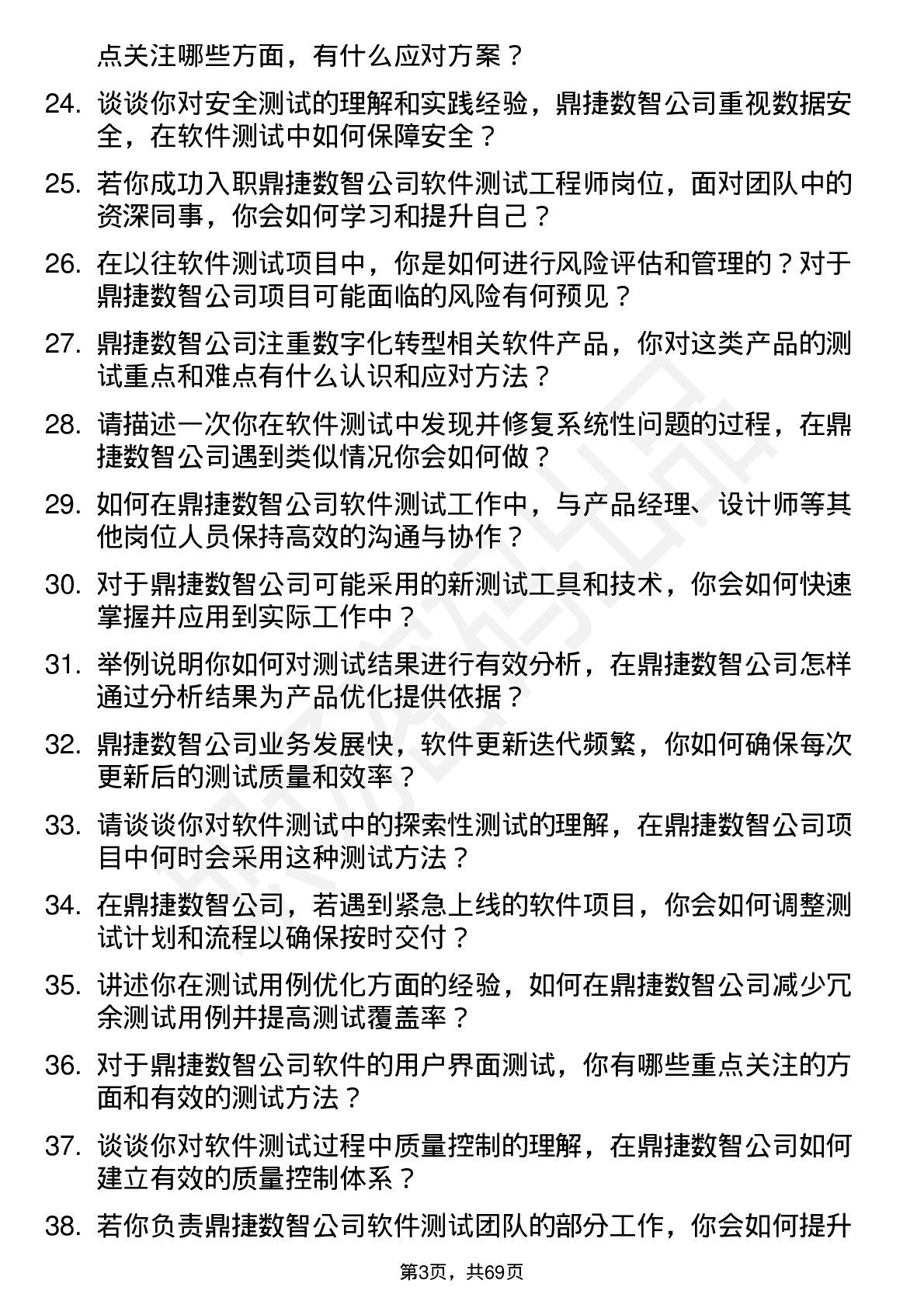 48道鼎捷数智软件测试工程师岗位面试题库及参考回答含考察点分析