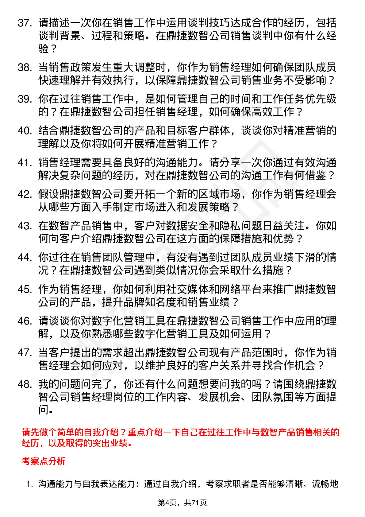 48道鼎捷数智销售经理岗位面试题库及参考回答含考察点分析