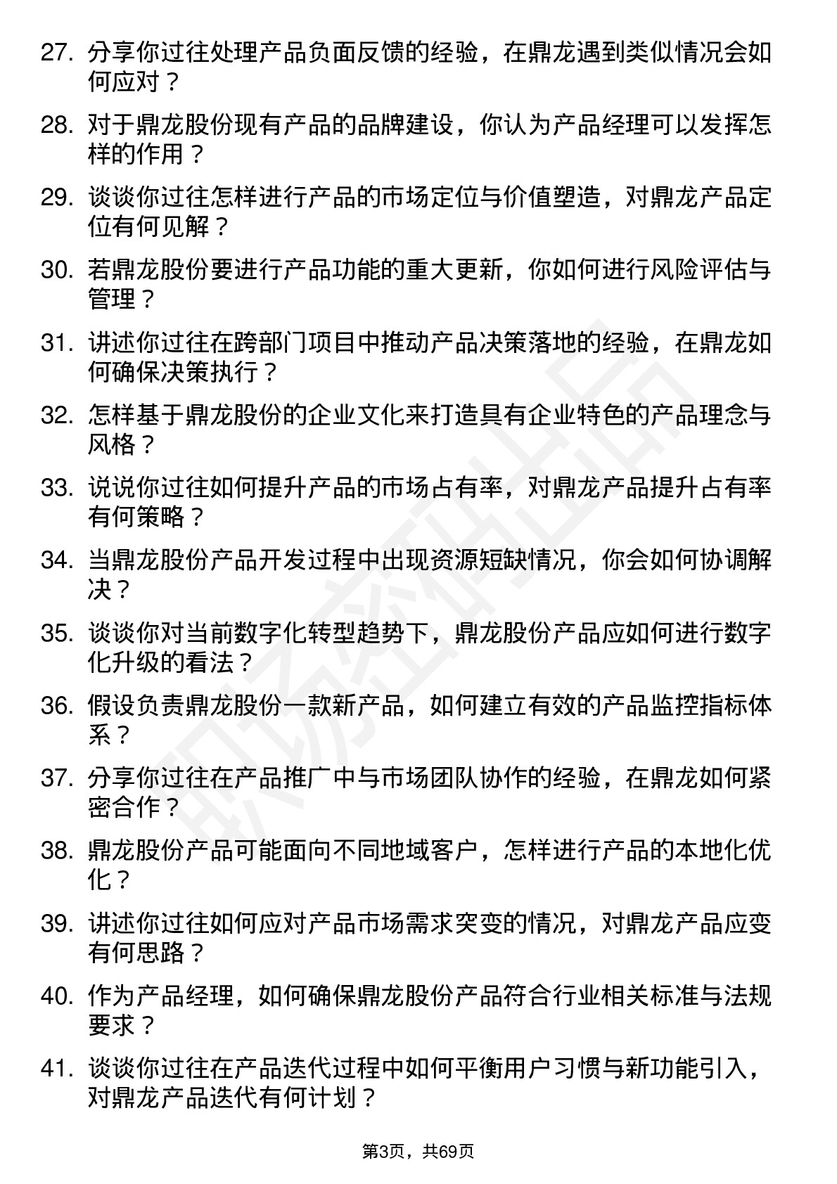 48道鼎龙股份产品经理岗位面试题库及参考回答含考察点分析