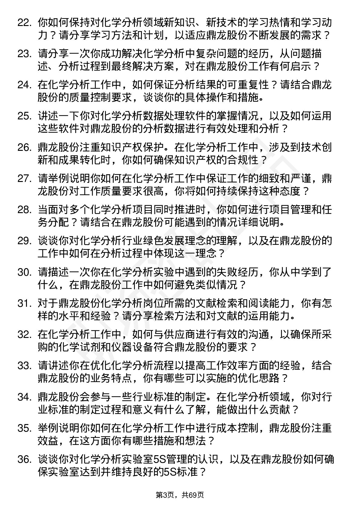 48道鼎龙股份化学分析师岗位面试题库及参考回答含考察点分析