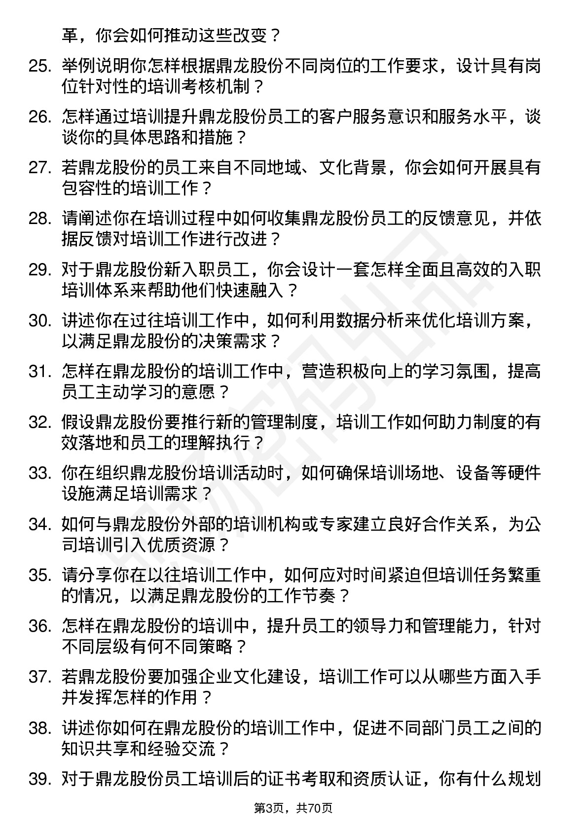 48道鼎龙股份培训专员岗位面试题库及参考回答含考察点分析