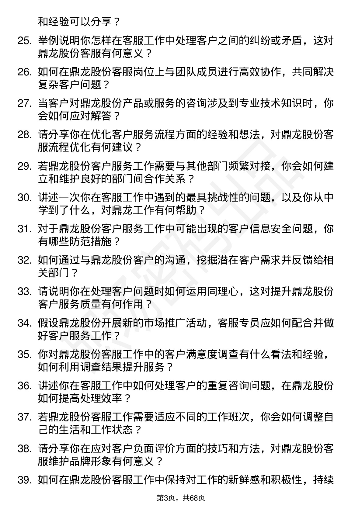 48道鼎龙股份客服专员岗位面试题库及参考回答含考察点分析