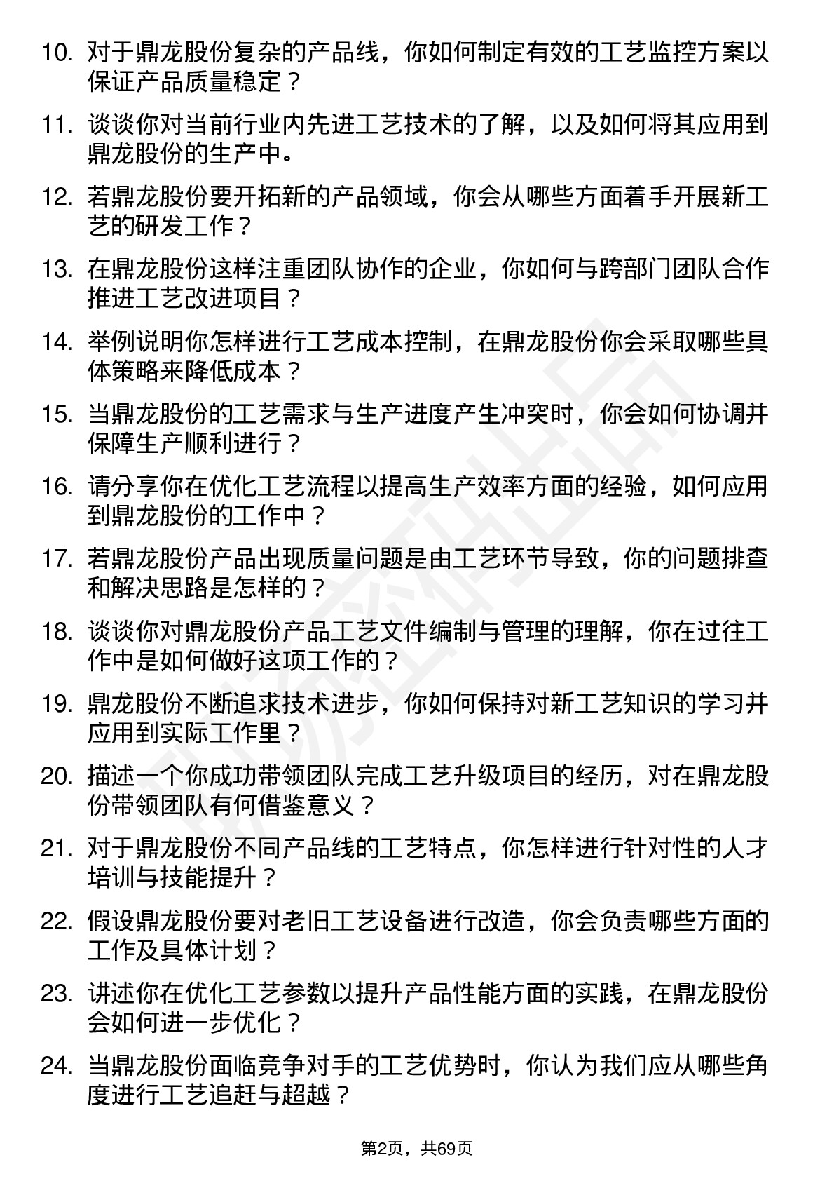 48道鼎龙股份工艺工程师岗位面试题库及参考回答含考察点分析